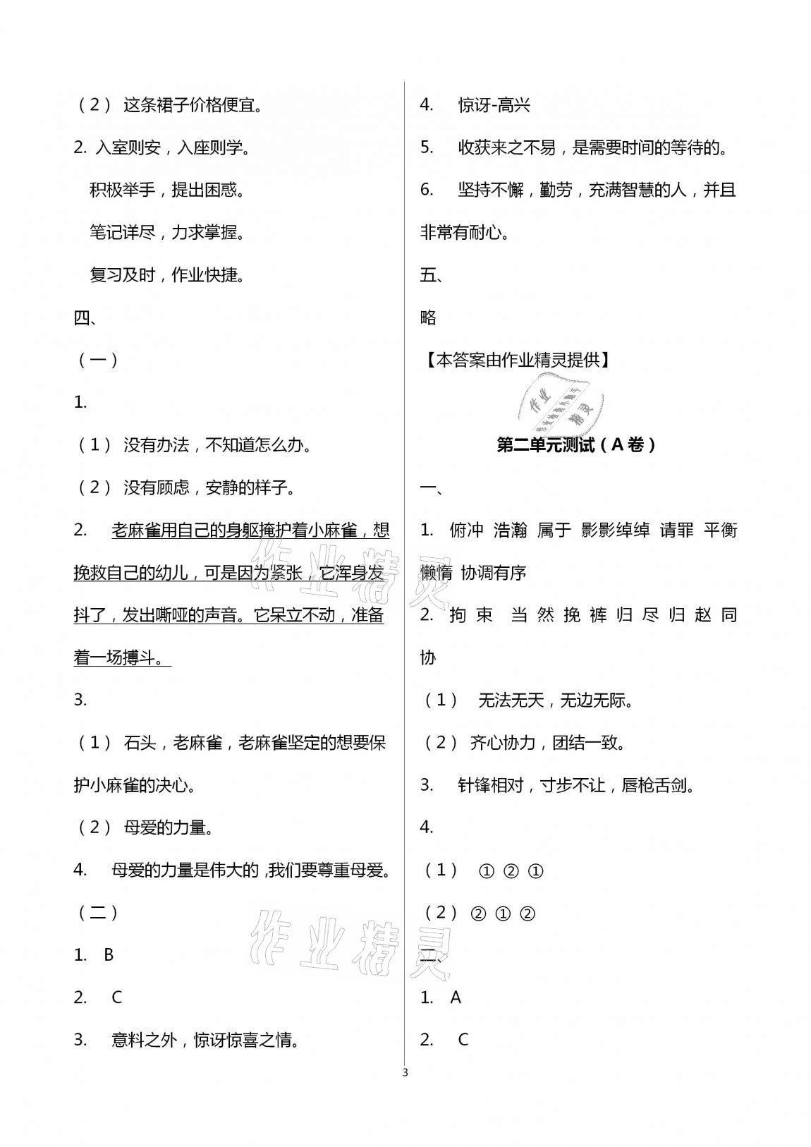 2020年導學優道小學語文數學英語檢測五年級上冊 第3頁
