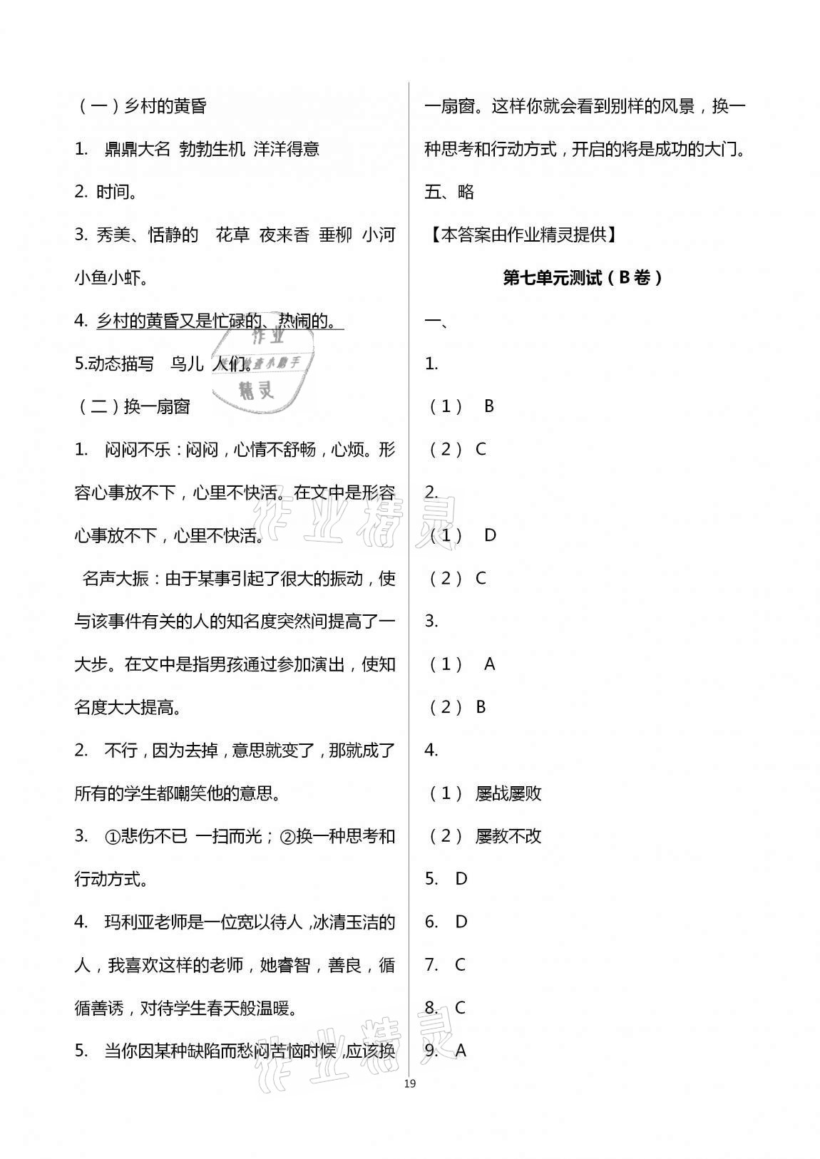 2020年導學優道小學語文數學英語檢測五年級上冊 第19頁