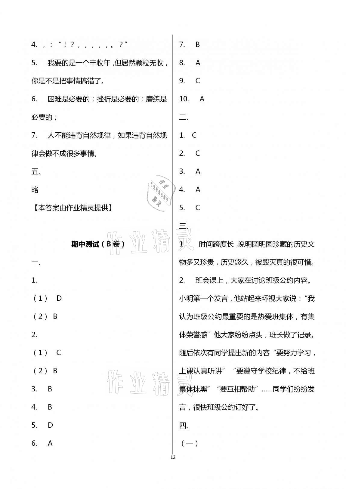 2020年導學優道小學語文數學英語檢測五年級上冊 第12頁
