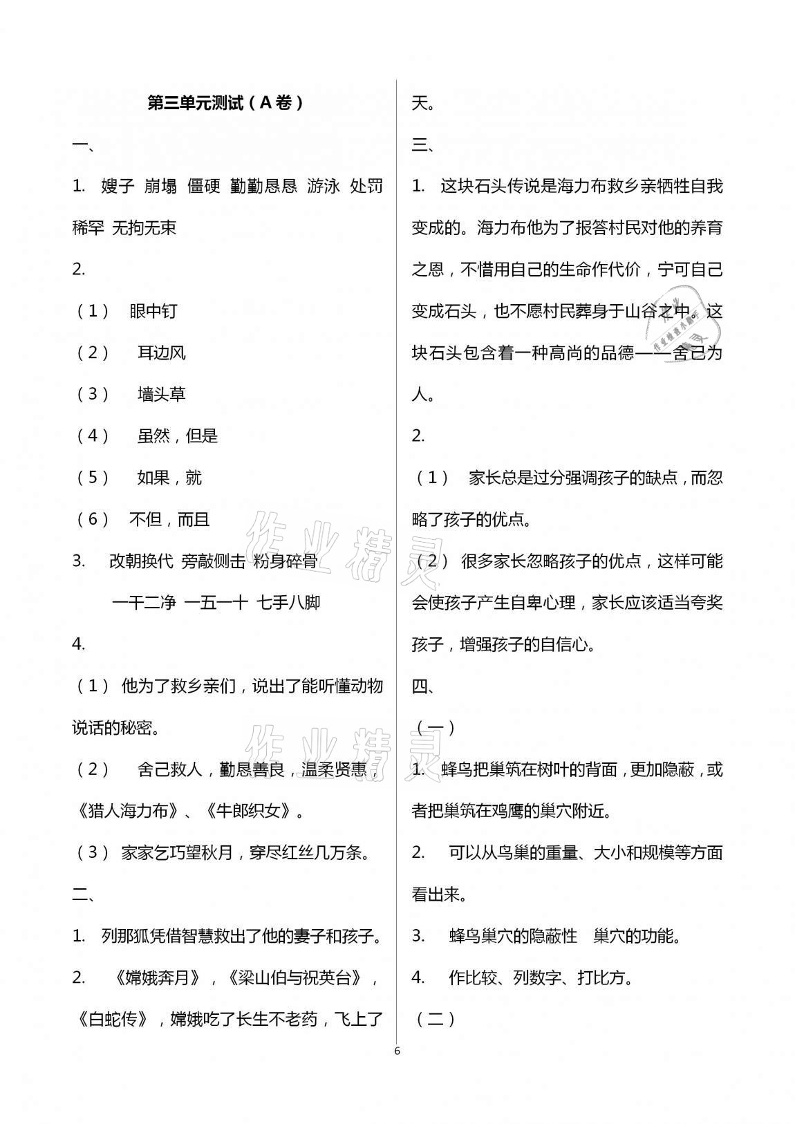 2020年導學優道小學語文數學英語檢測五年級上冊 第6頁