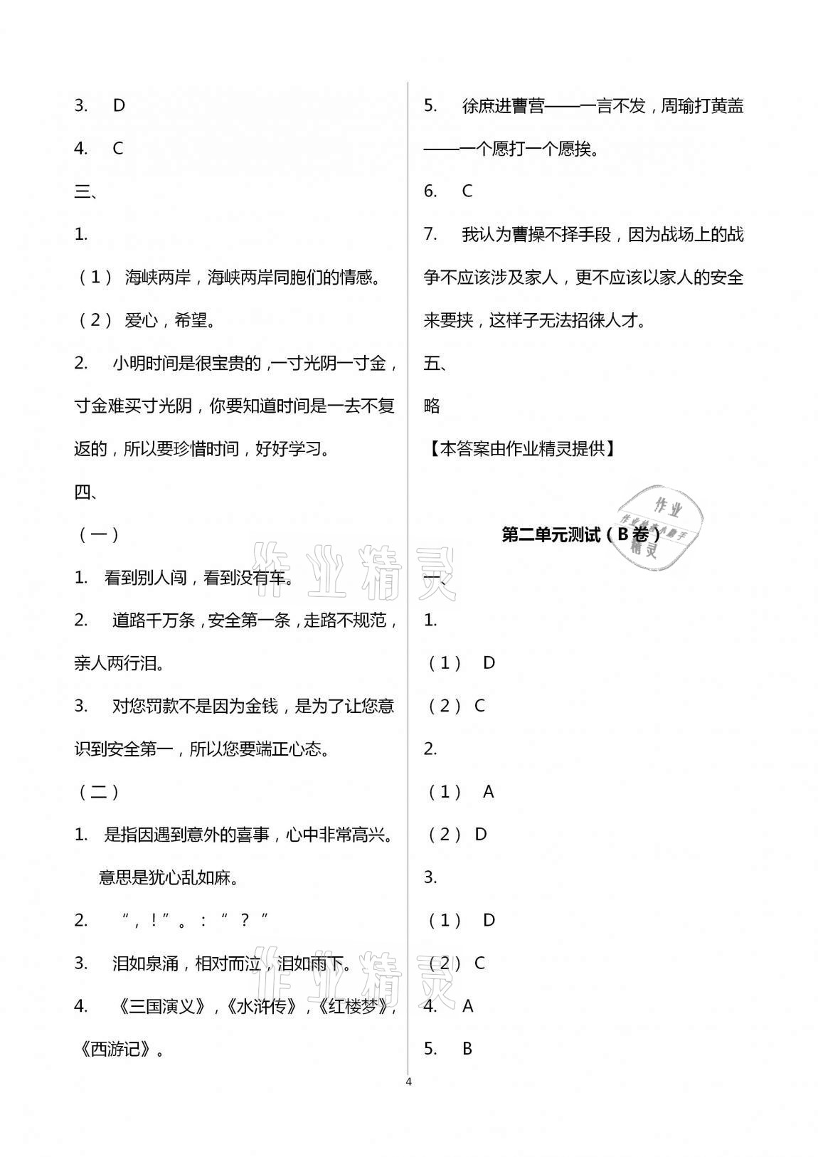 2020年導學優道小學語文數學英語檢測五年級上冊 第4頁