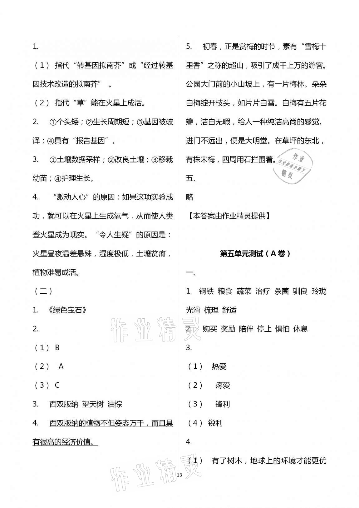 2020年導學優道小學語文數學英語檢測五年級上冊 第13頁