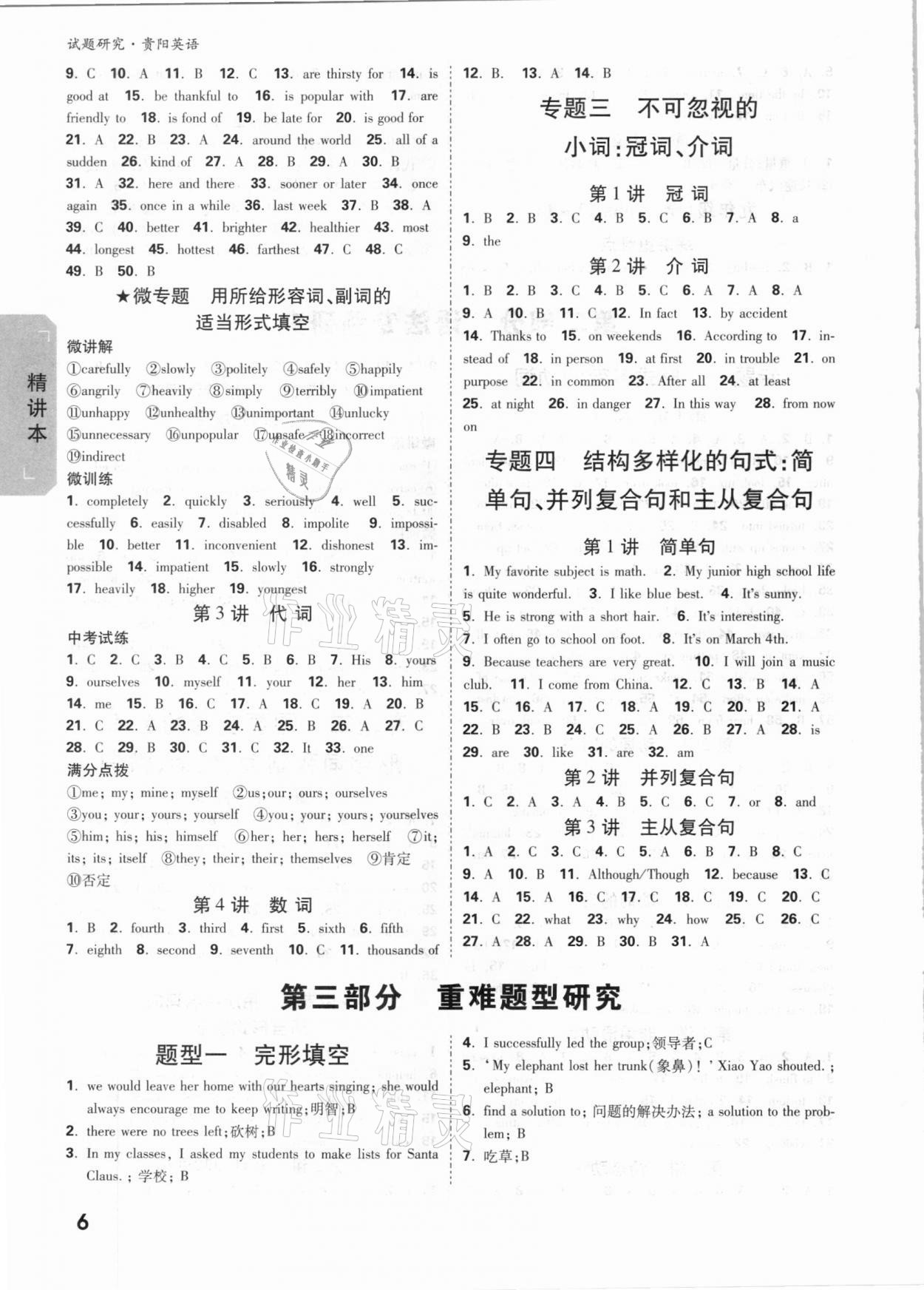 2021年万唯中考试题研究英语贵阳专版&nbsp;参考答案第5页