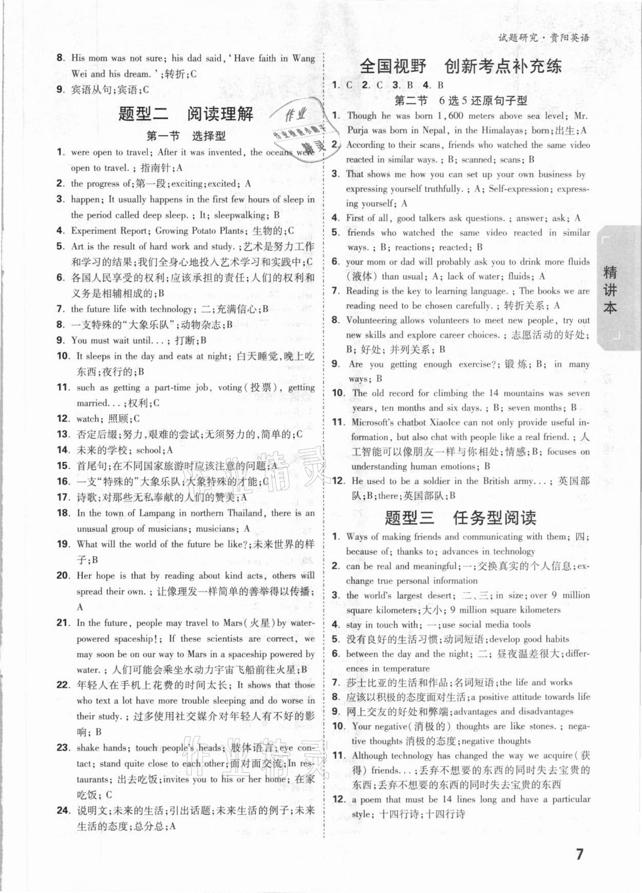 2021年万唯中考试题研究英语贵阳专版&nbsp;参考答案第6页