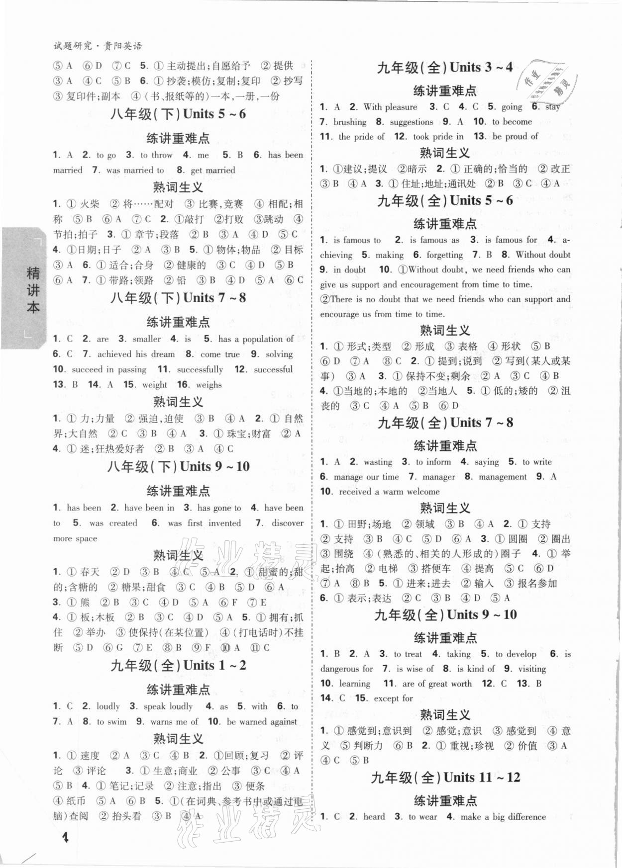 2021年万唯中考试题研究英语贵阳专版&nbsp;参考答案第3页