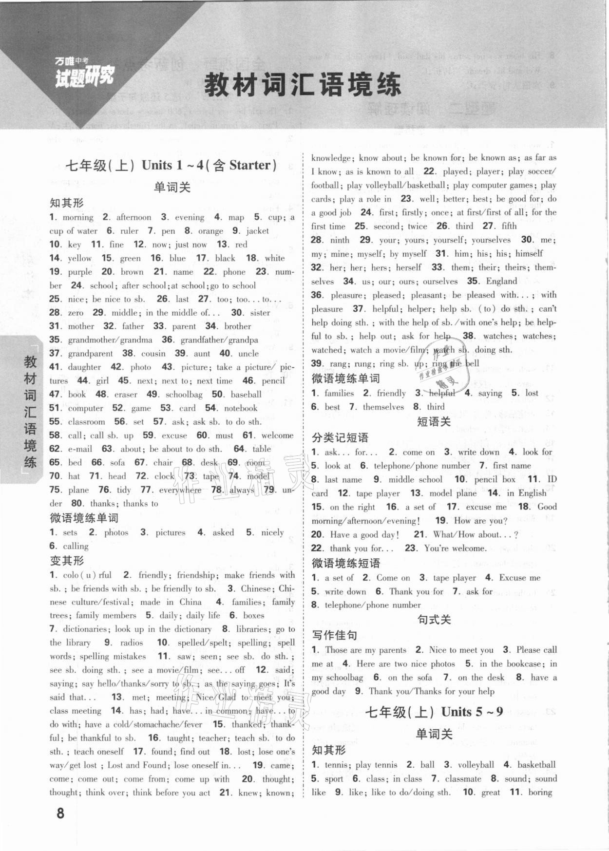 2021年万唯中考试题研究英语贵阳专版&nbsp;参考答案第7页