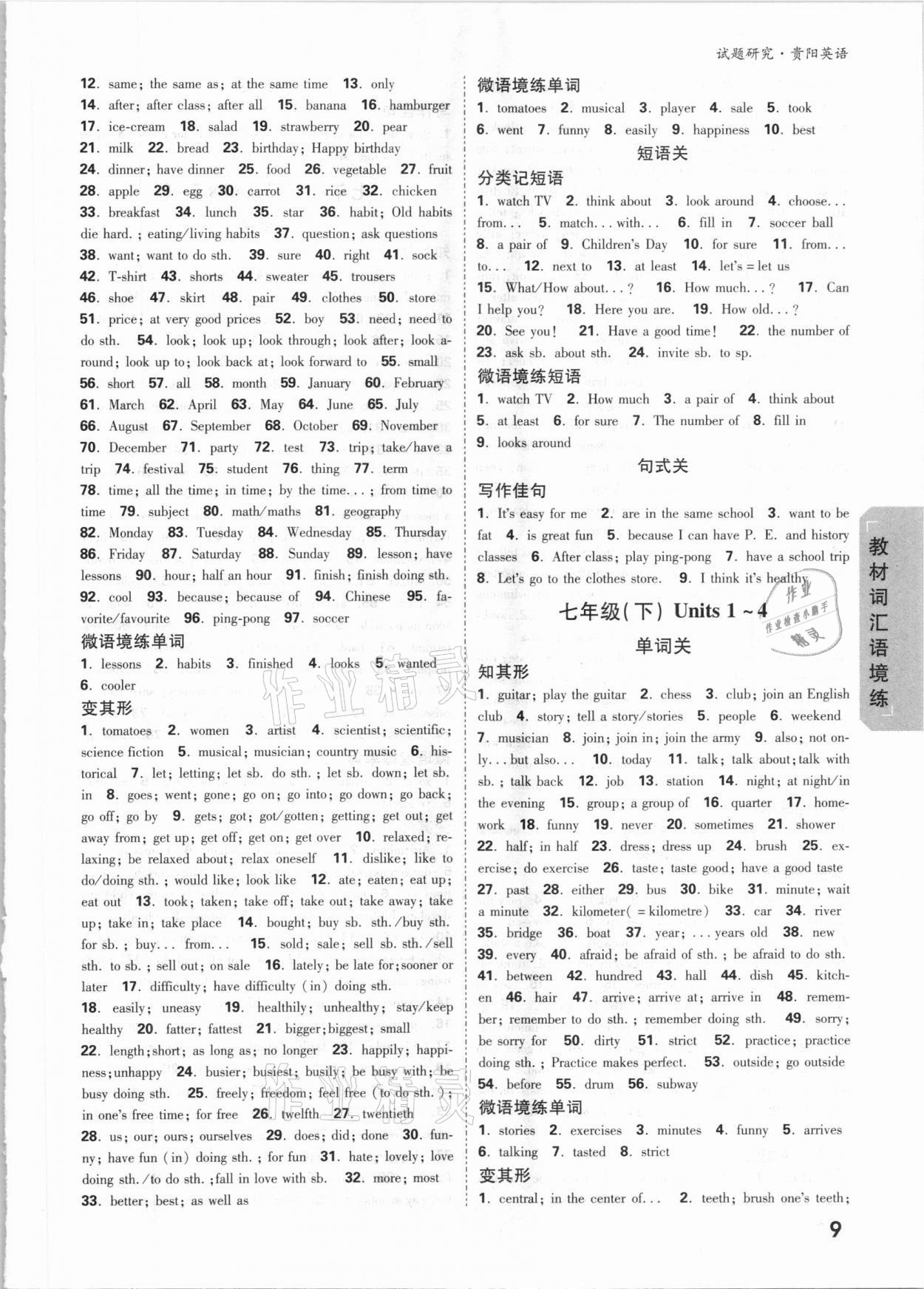 2021年万唯中考试题研究英语贵阳专版&nbsp;参考答案第8页