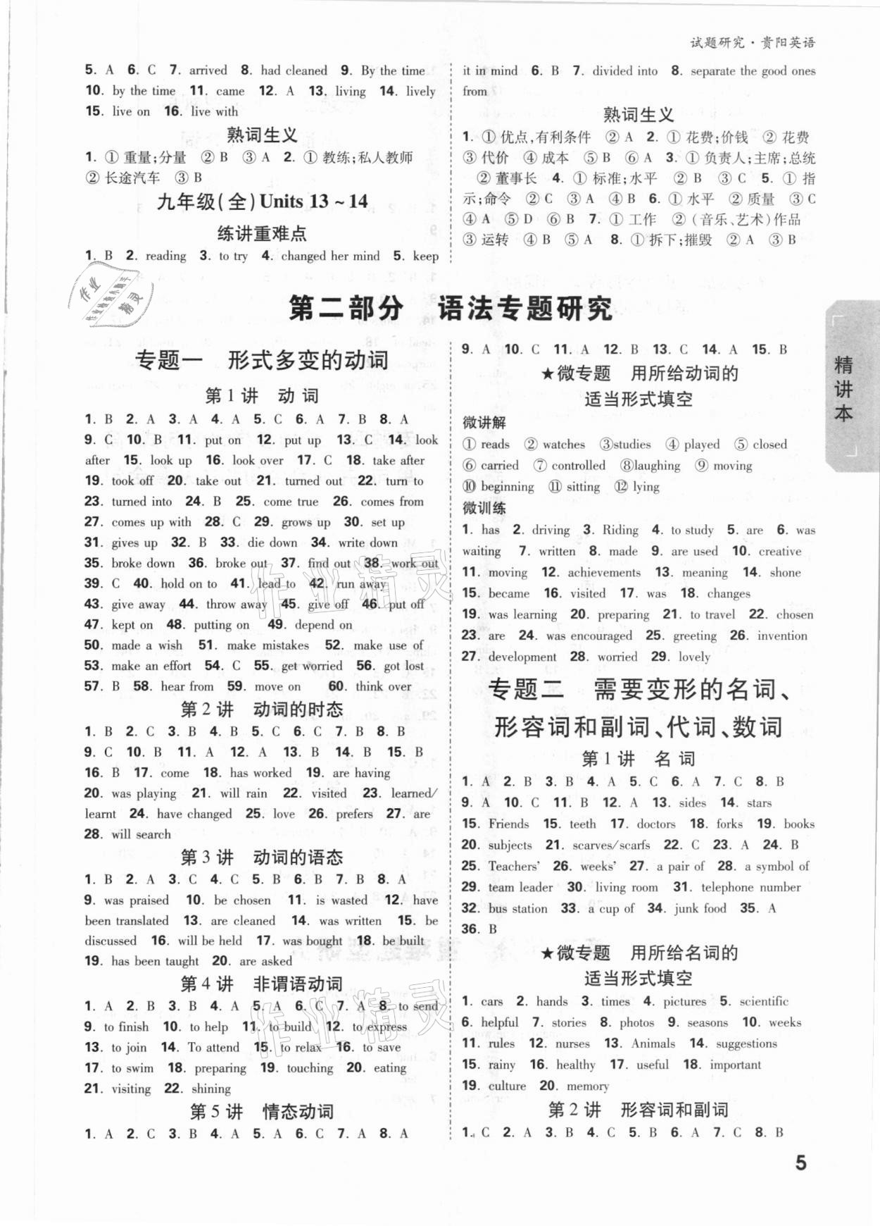 2021年万唯中考试题研究英语贵阳专版&nbsp;参考答案第4页