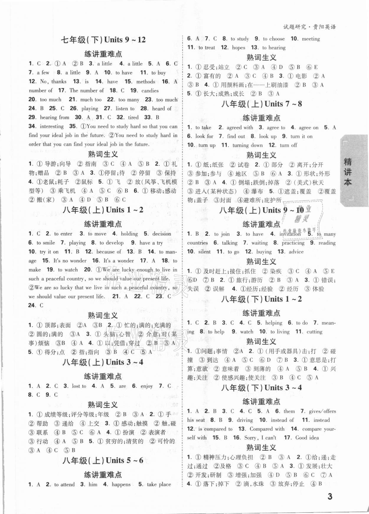 2021年万唯中考试题研究英语贵阳专版&nbsp;参考答案第2页