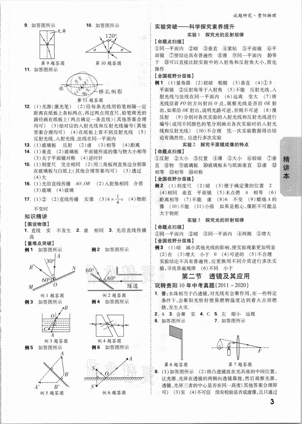 2021年萬唯中考試題研究物理貴陽專版 參考答案第2頁