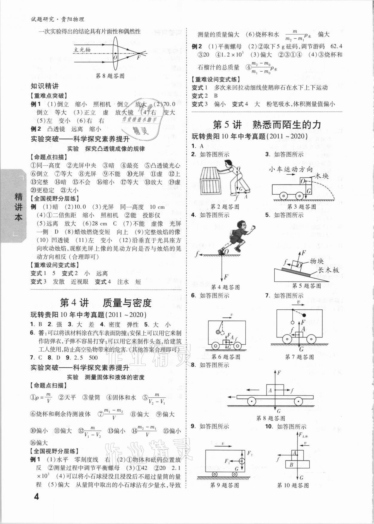 2021年萬唯中考試題研究物理貴陽專版 參考答案第3頁