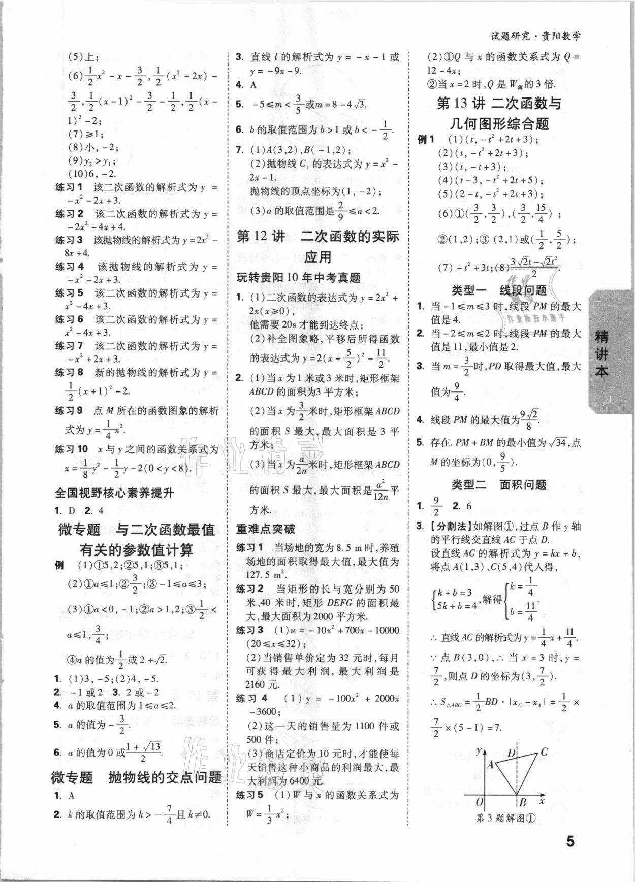 2021年萬唯中考試題研究數(shù)學貴陽專版 參考答案第4頁