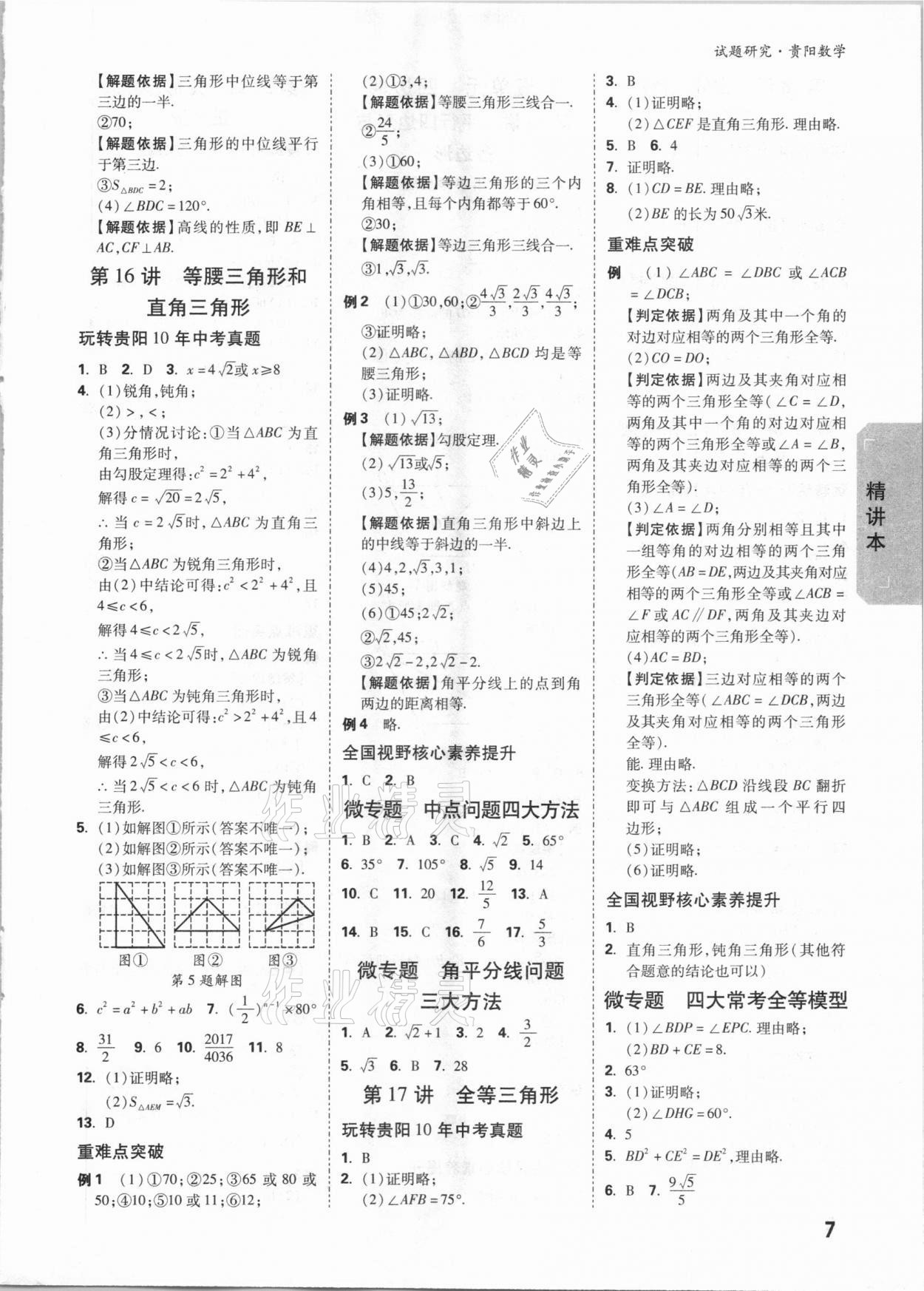 2021年萬唯中考試題研究數(shù)學(xué)貴陽專版 參考答案第6頁