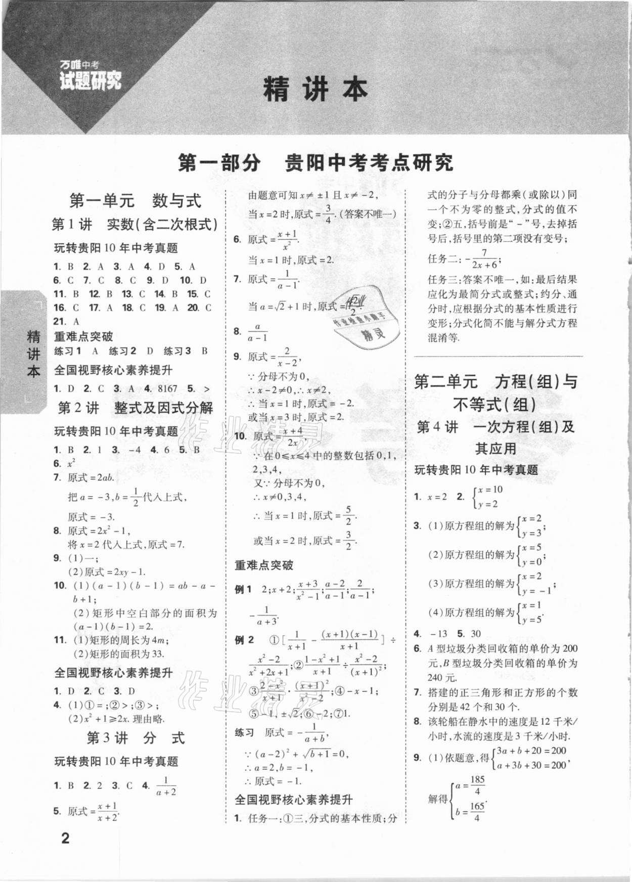 2021年萬唯中考試題研究數(shù)學(xué)貴陽專版 參考答案第1頁