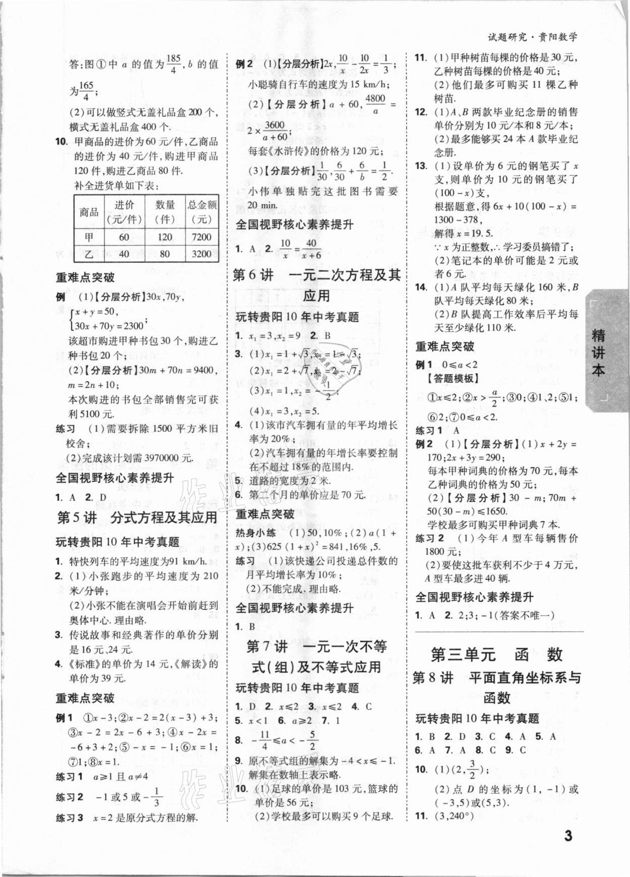 2021年萬唯中考試題研究數(shù)學(xué)貴陽專版 參考答案第2頁