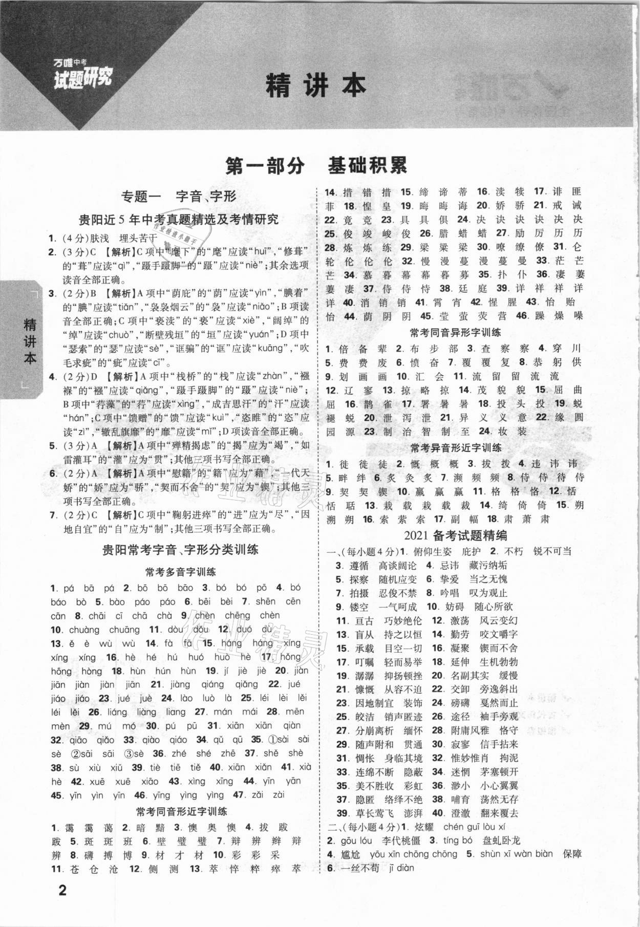 2021年万唯中考试题研究语文贵阳专版 参考答案第1页