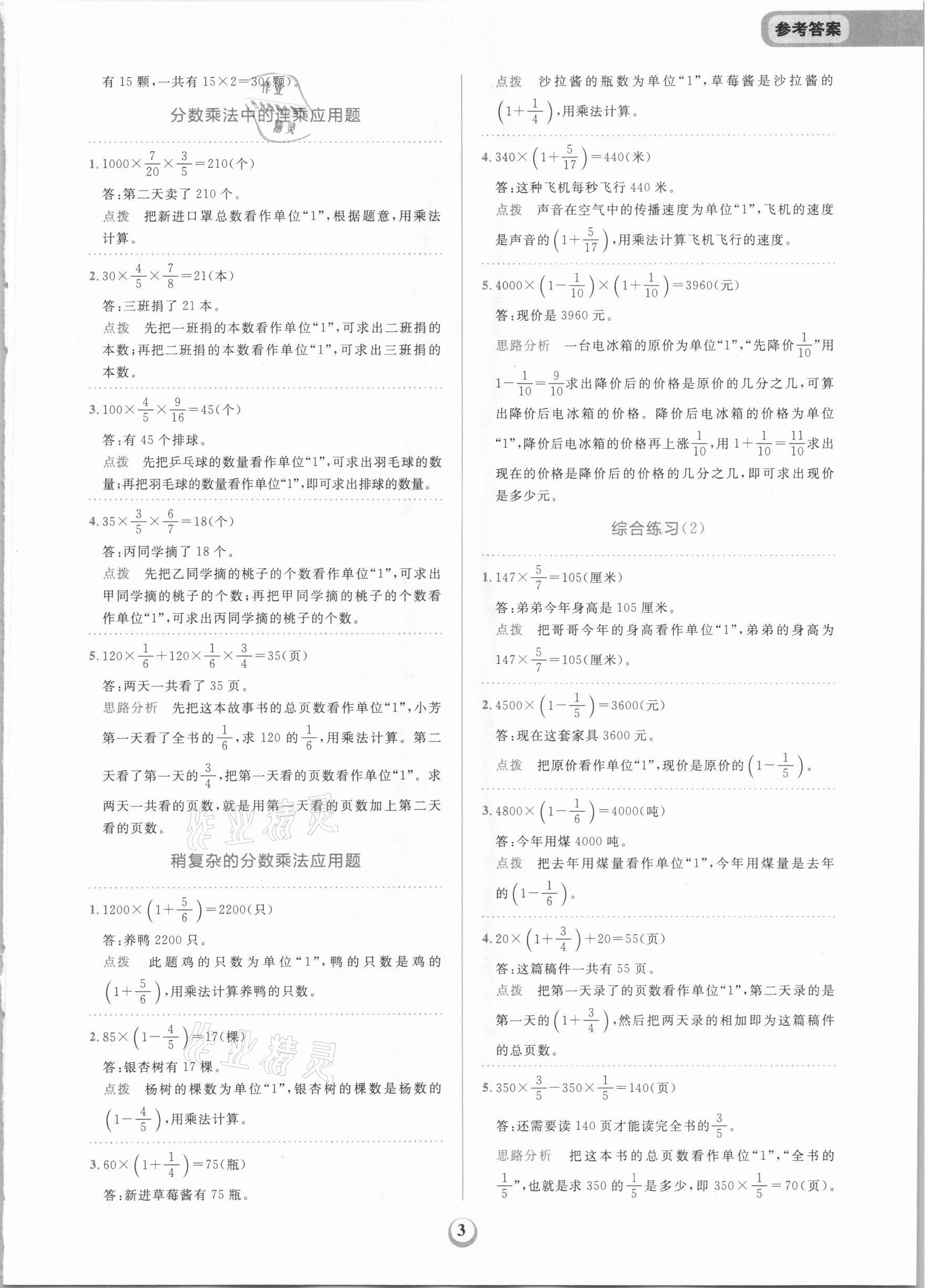 2020年金牛耳小學數學解決問題天天練六年級上冊人教版 第3頁