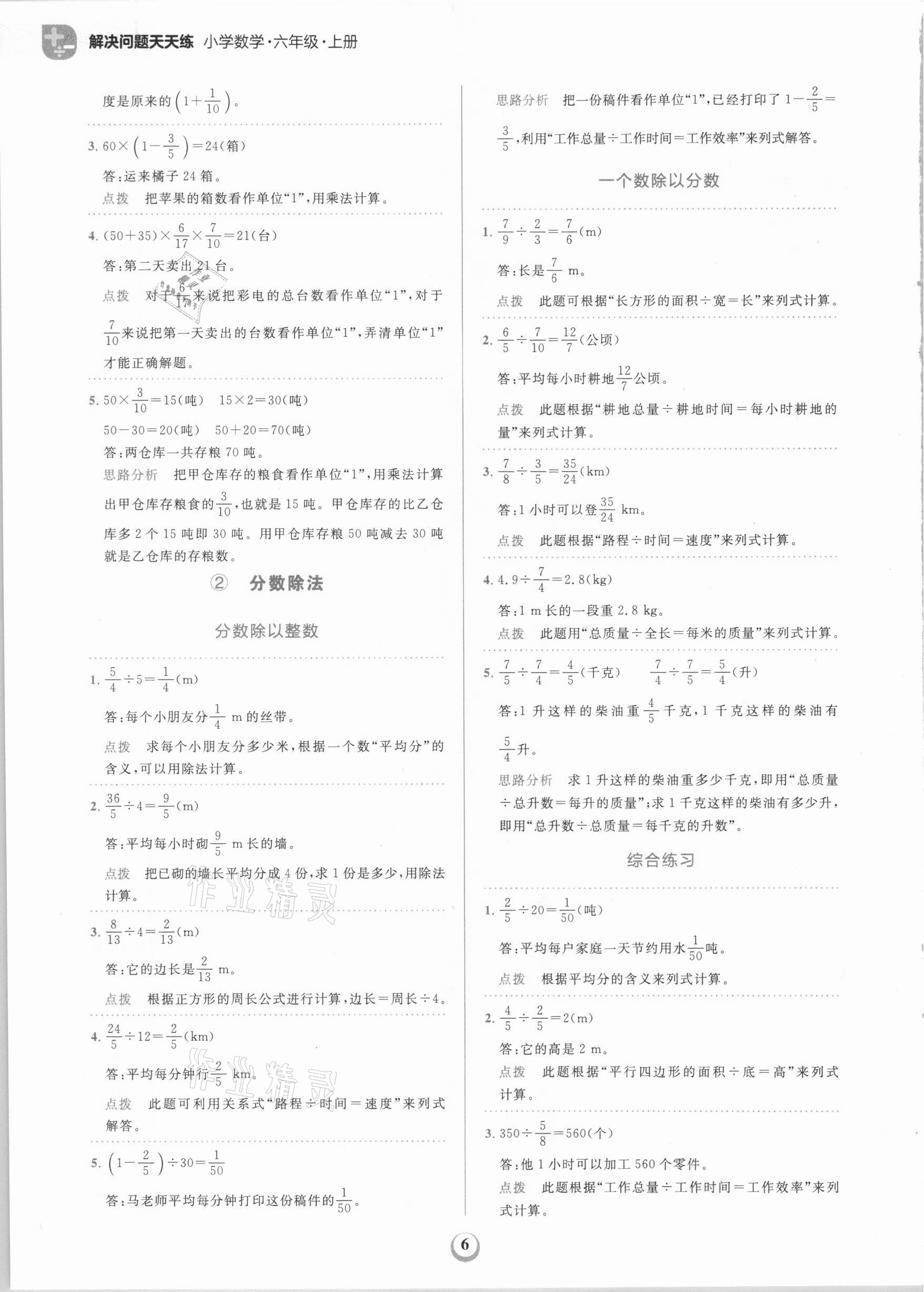 2020年金牛耳小學數學解決問題天天練六年級上冊人教版 第6頁