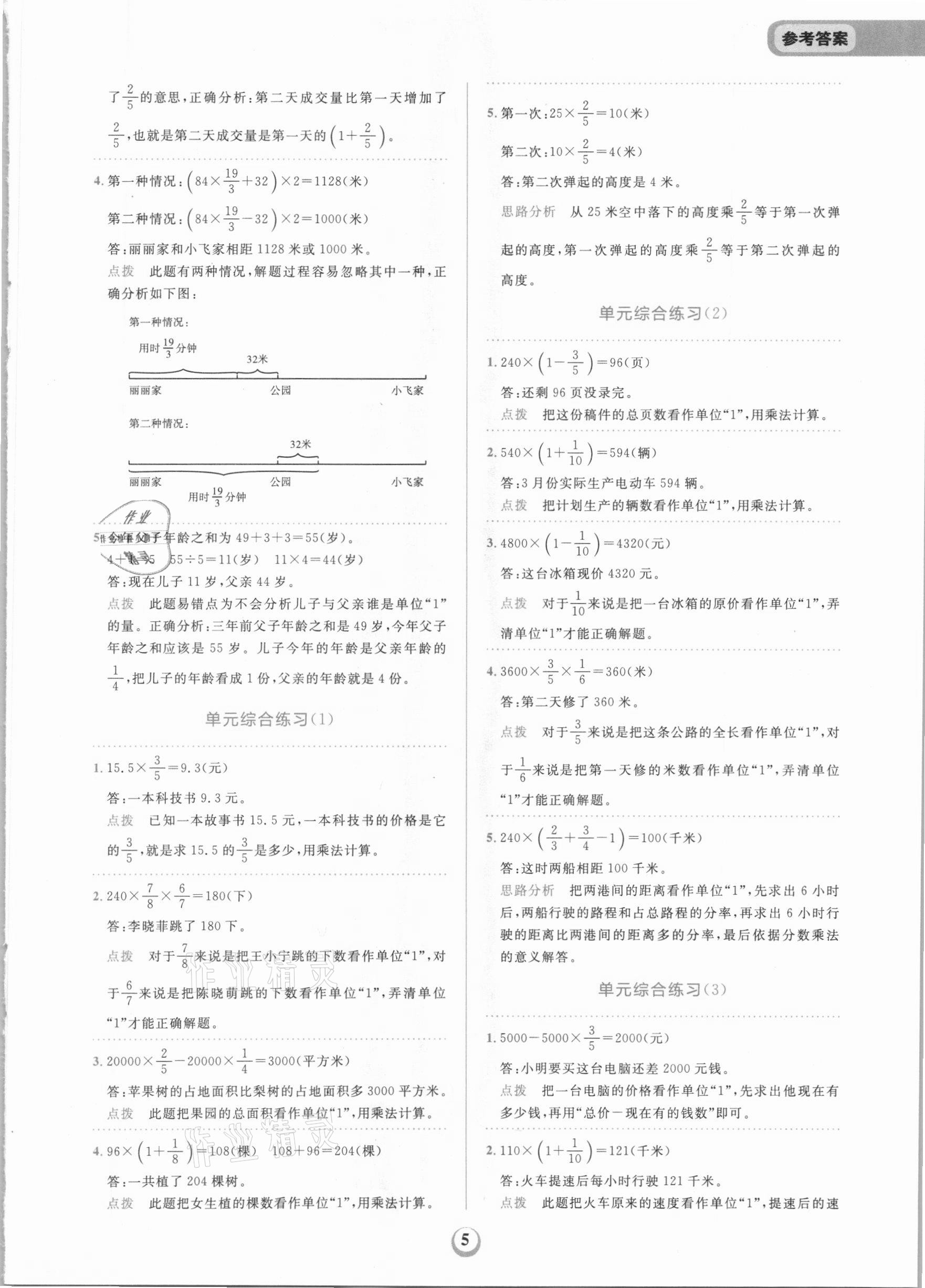 2020年金牛耳小學數學解決問題天天練六年級上冊人教版 第5頁