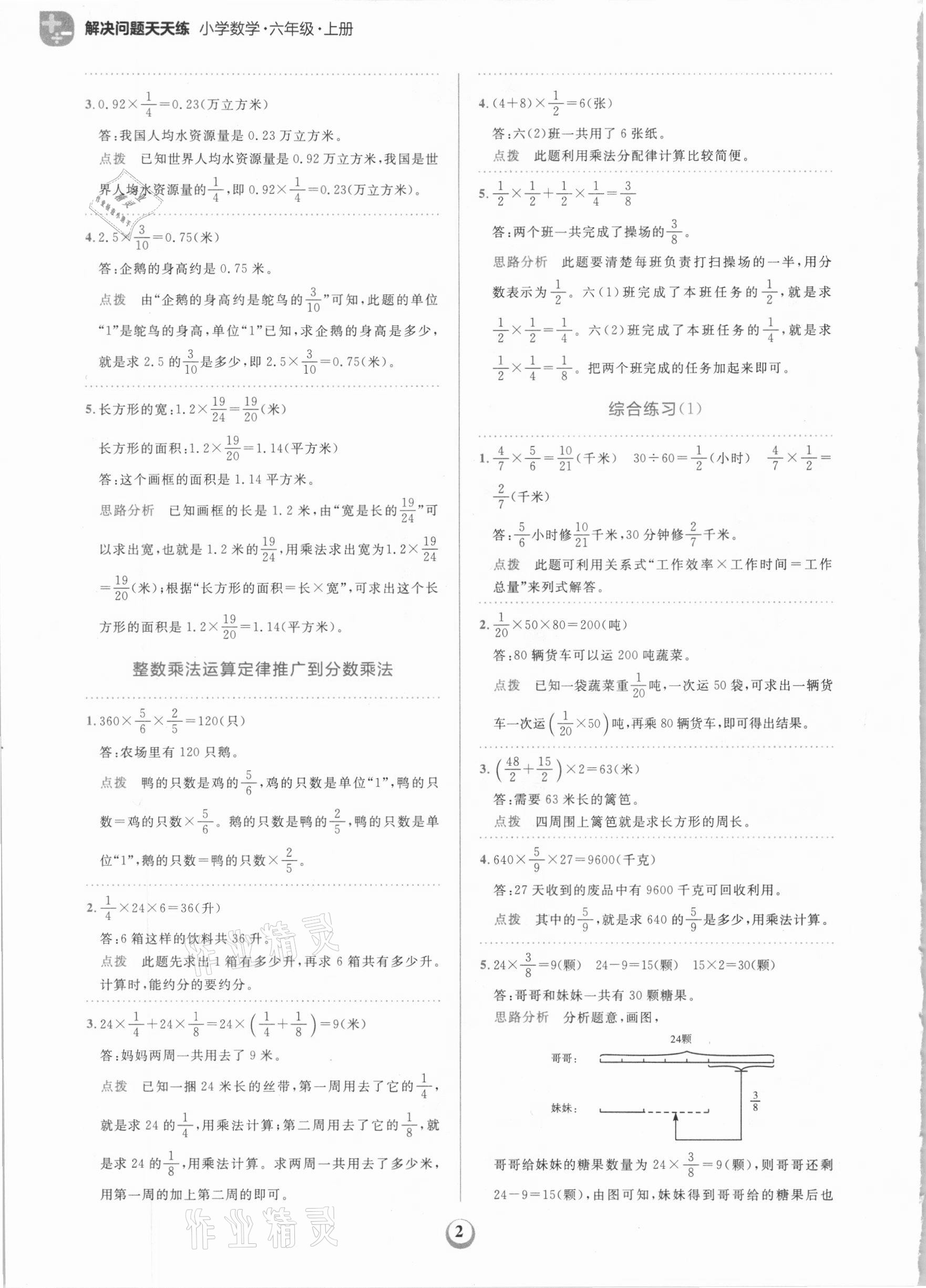 2020年金牛耳小學數學解決問題天天練六年級上冊人教版 第2頁