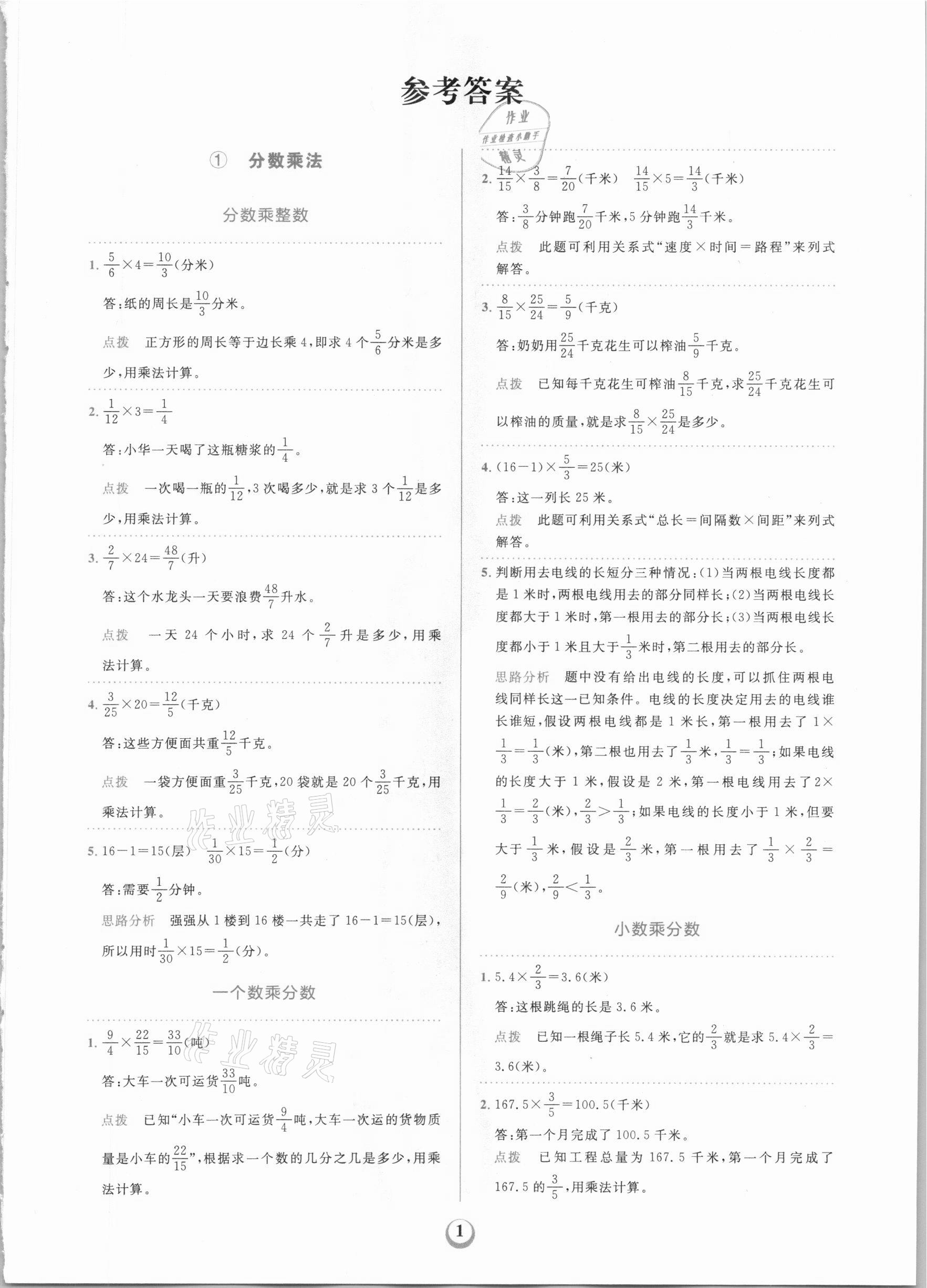 2020年金牛耳小學數學解決問題天天練六年級上冊人教版 第1頁
