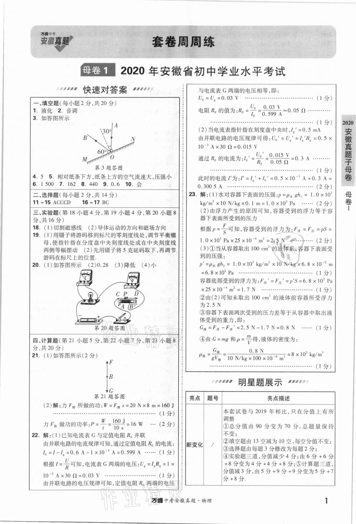 2021年萬唯中考安徽真題物理 第1頁