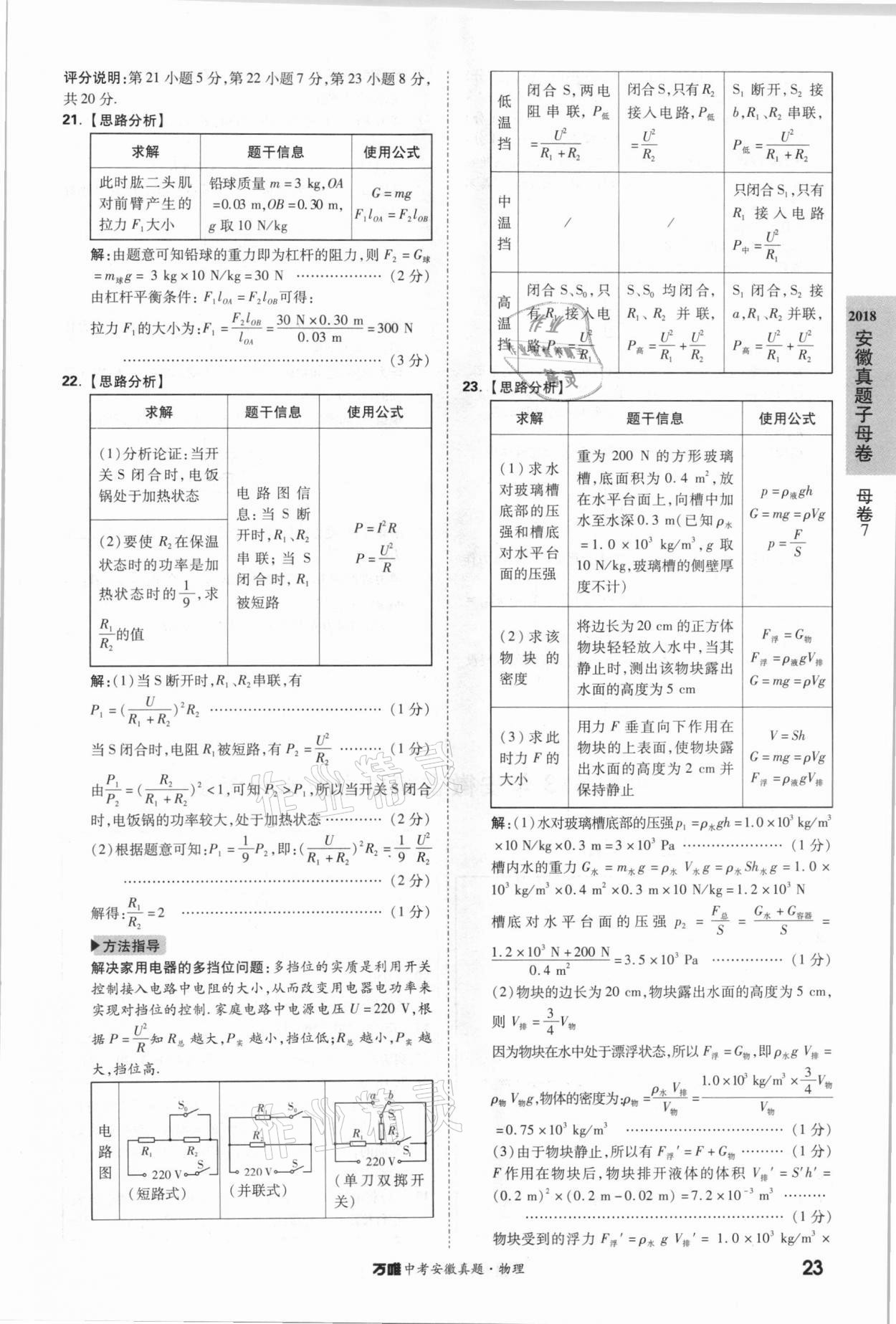 2021年萬唯中考安徽真題物理 第23頁