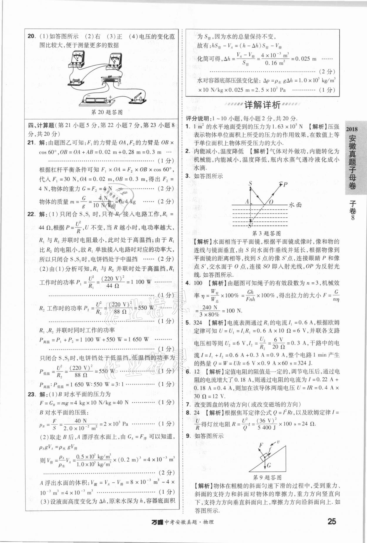 2021年萬唯中考安徽真題物理 第25頁