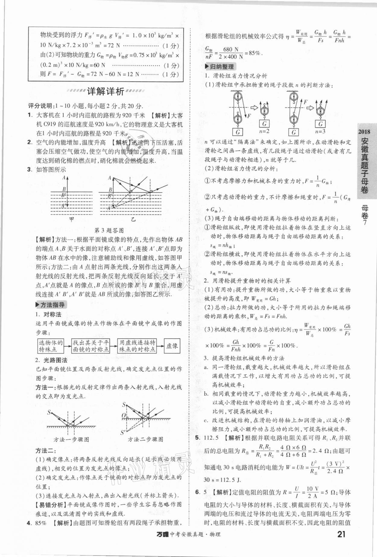 2021年萬唯中考安徽真題物理 第21頁