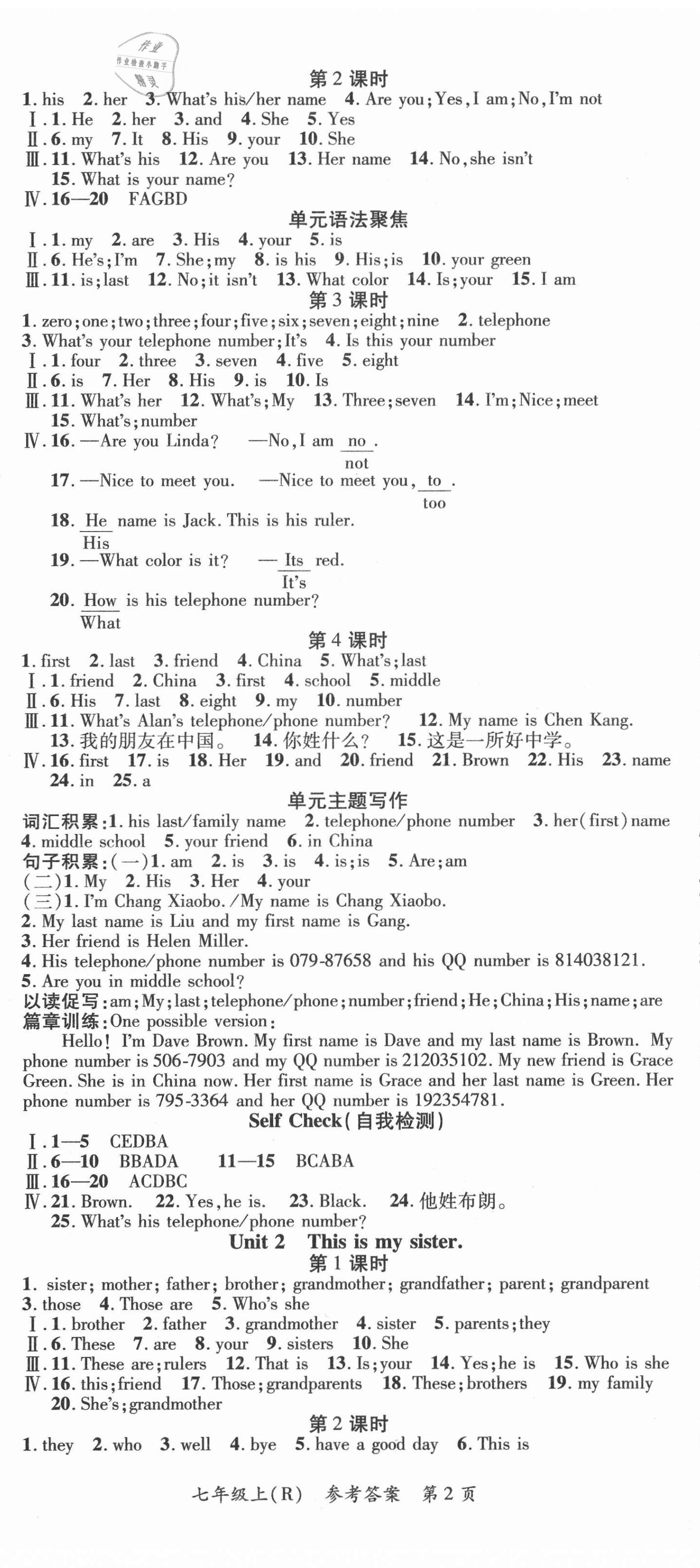 2020年名师三导学练考七年级英语上册人教版 参考答案第2页