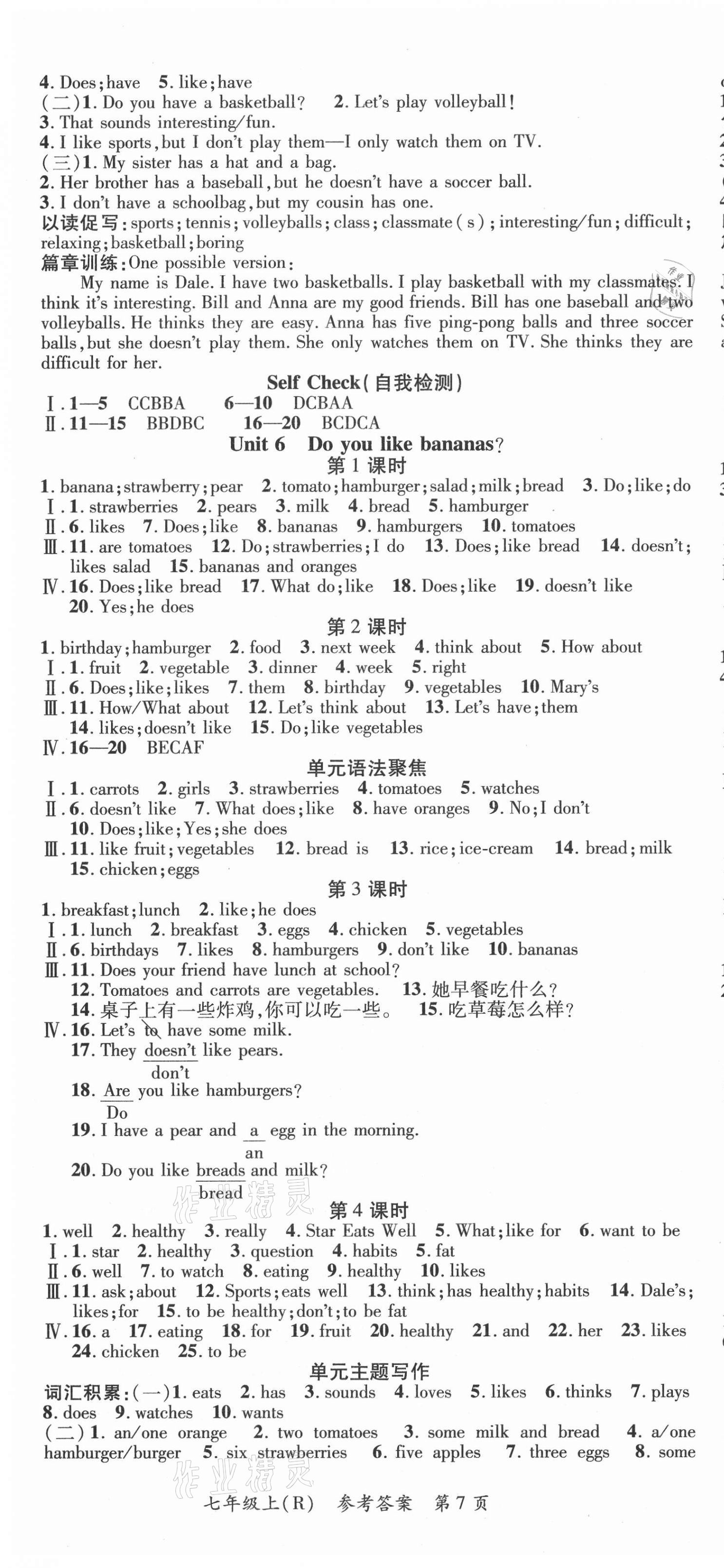 2020年名师三导学练考七年级英语上册人教版 参考答案第7页