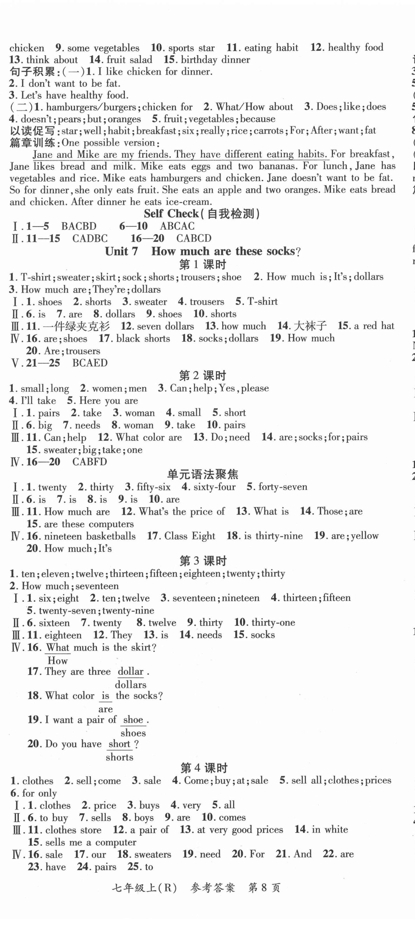 2020年名师三导学练考七年级英语上册人教版 参考答案第8页