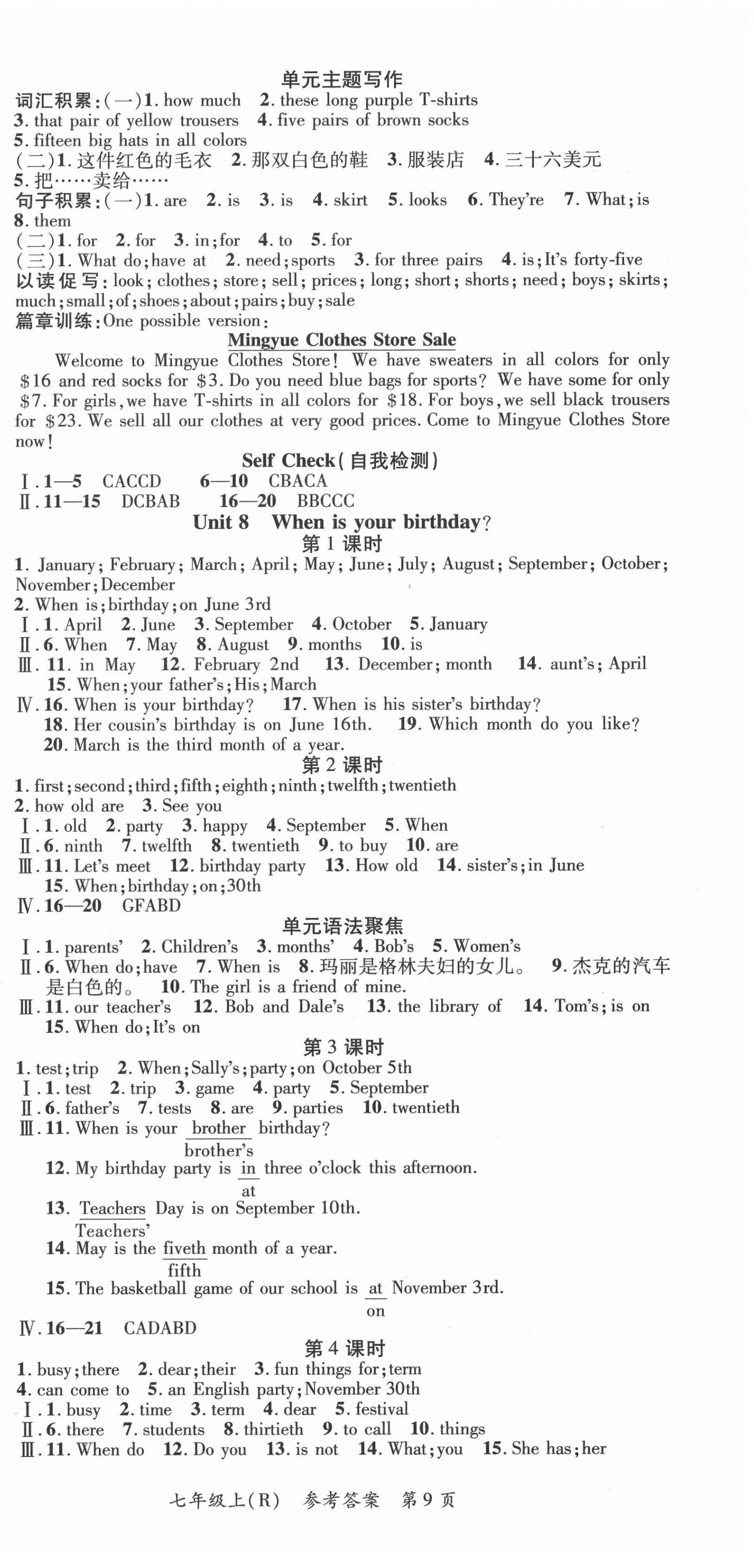 2020年名师三导学练考七年级英语上册人教版 参考答案第9页