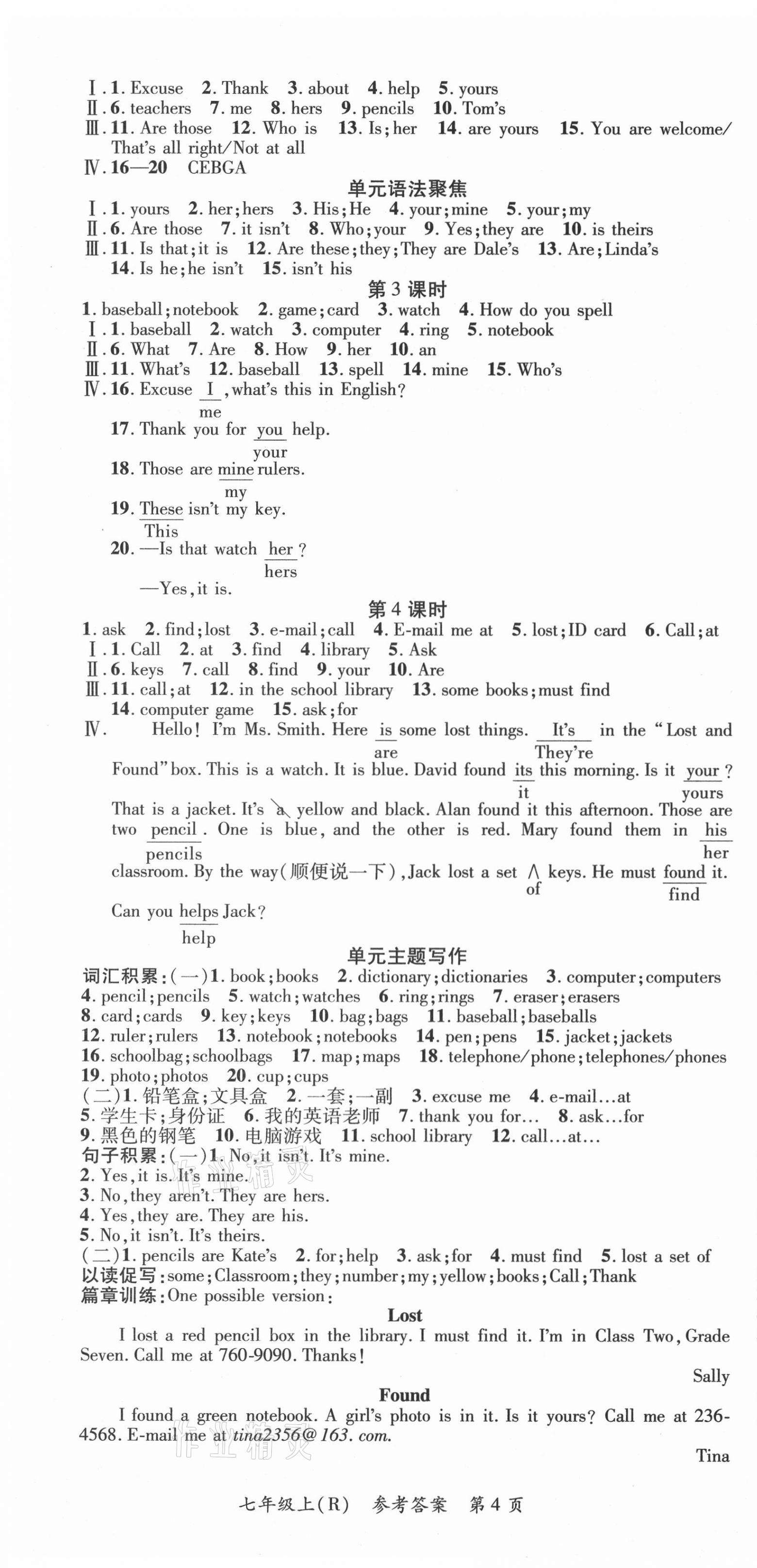 2020年名師三導(dǎo)學(xué)練考七年級(jí)英語上冊(cè)人教版 參考答案第4頁