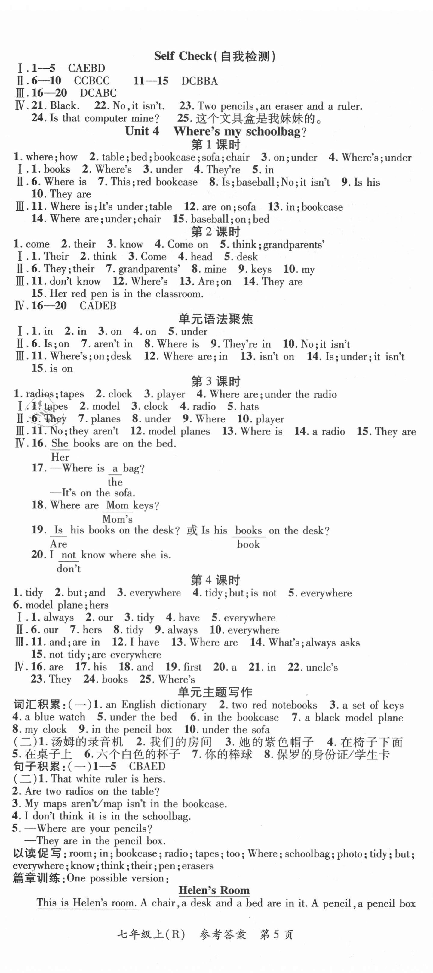 2020年名师三导学练考七年级英语上册人教版 参考答案第5页