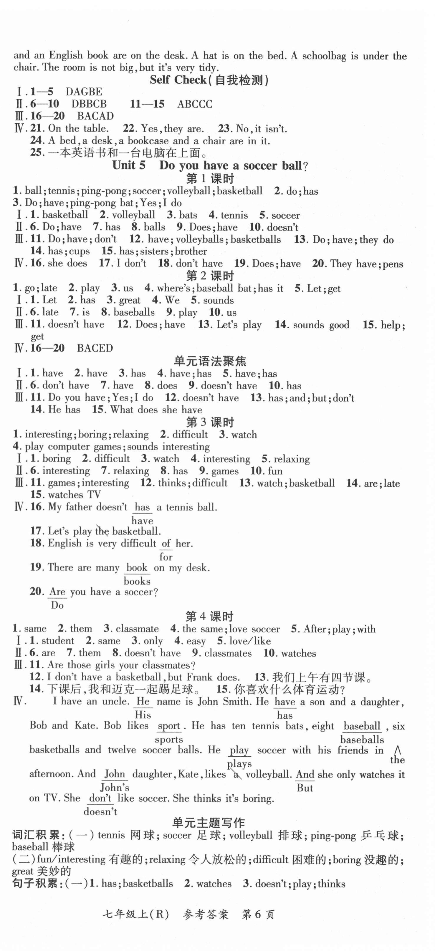 2020年名师三导学练考七年级英语上册人教版 参考答案第6页