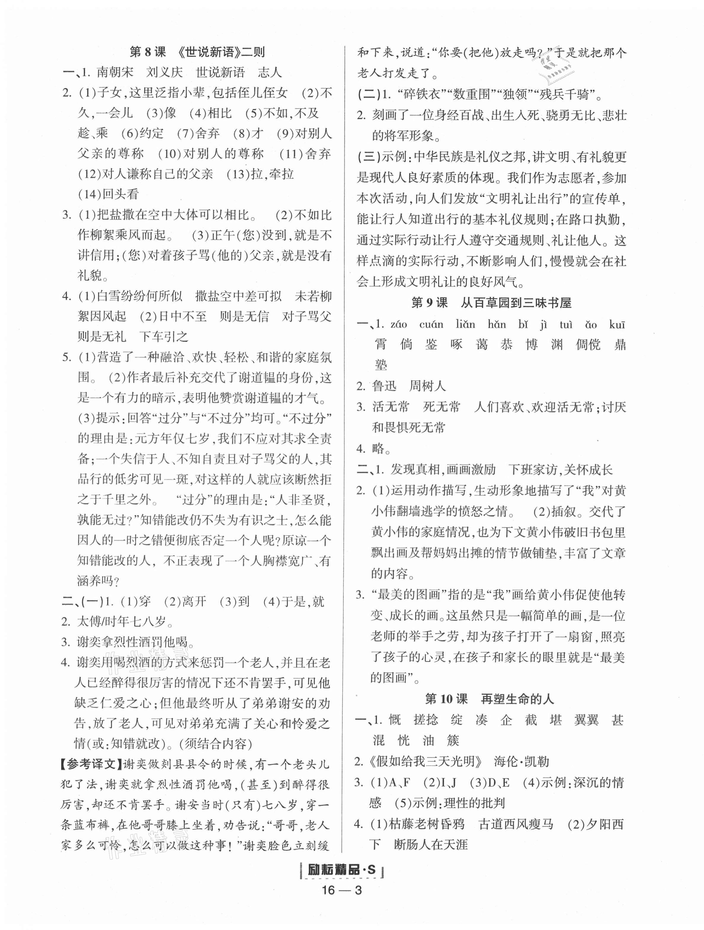 2020年励耘活页七年级语文上册人教版 第3页