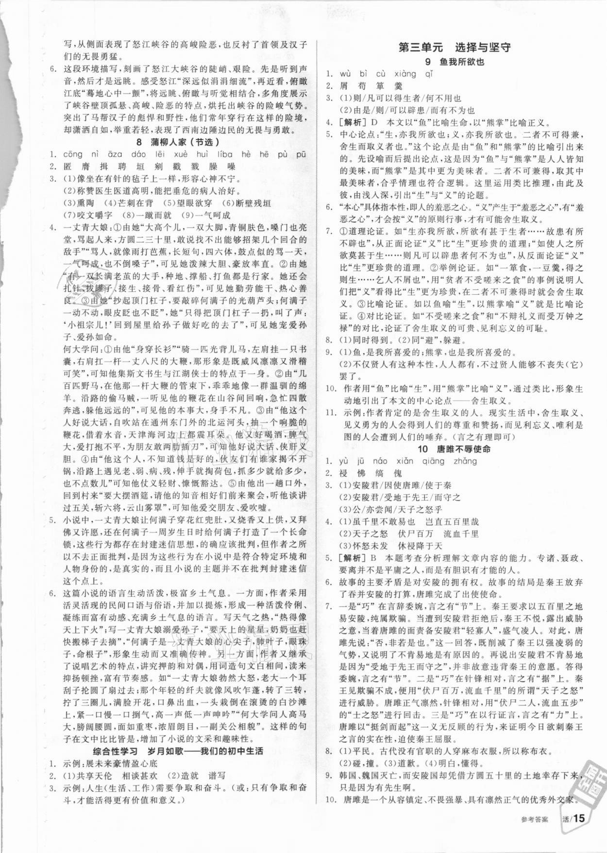 2021年全品學(xué)練考九年級語文下冊人教版 第3頁