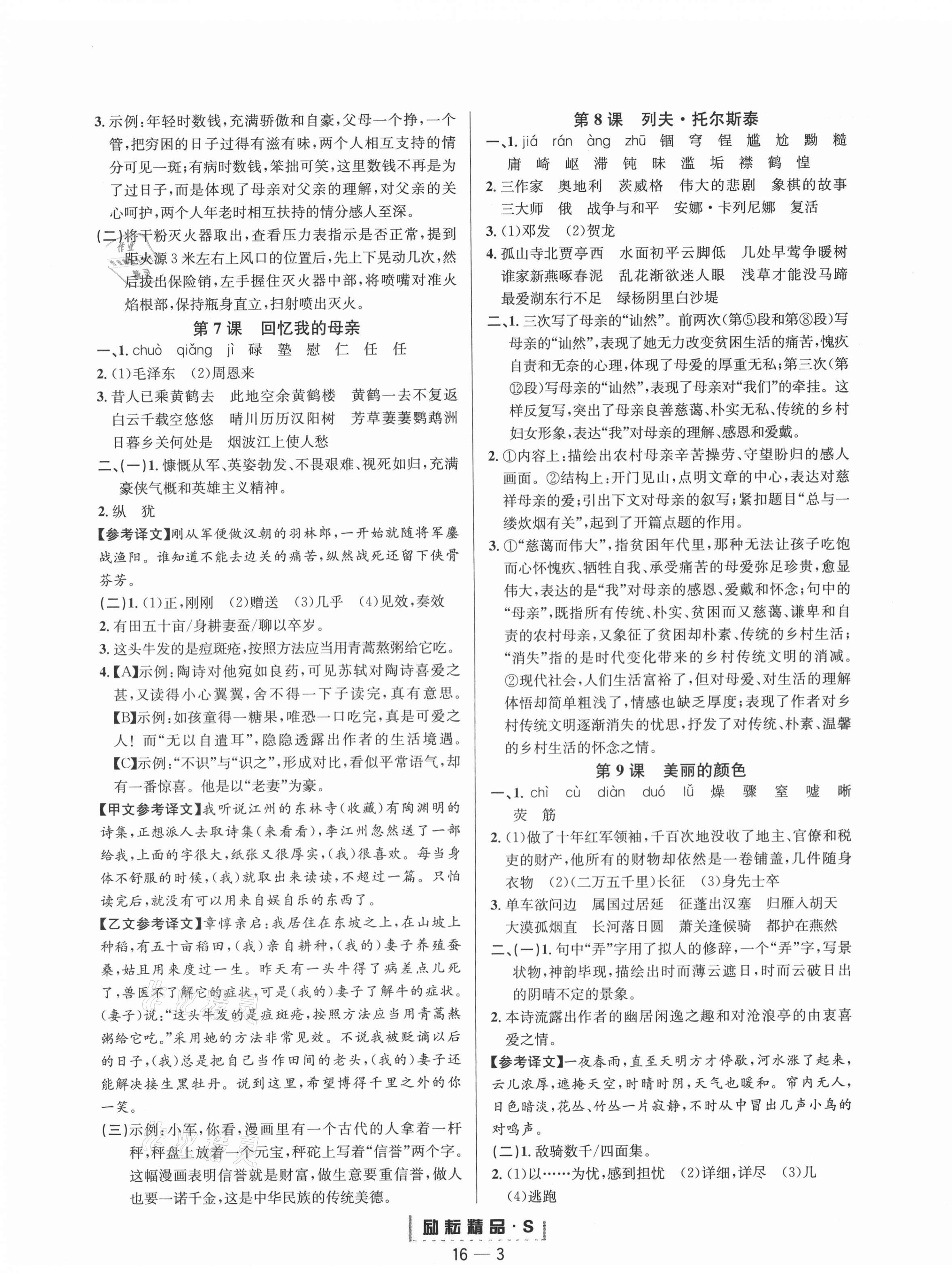 2020年勵(lì)耘活頁(yè)八年級(jí)語(yǔ)文上冊(cè)人教版 參考答案第3頁(yè)