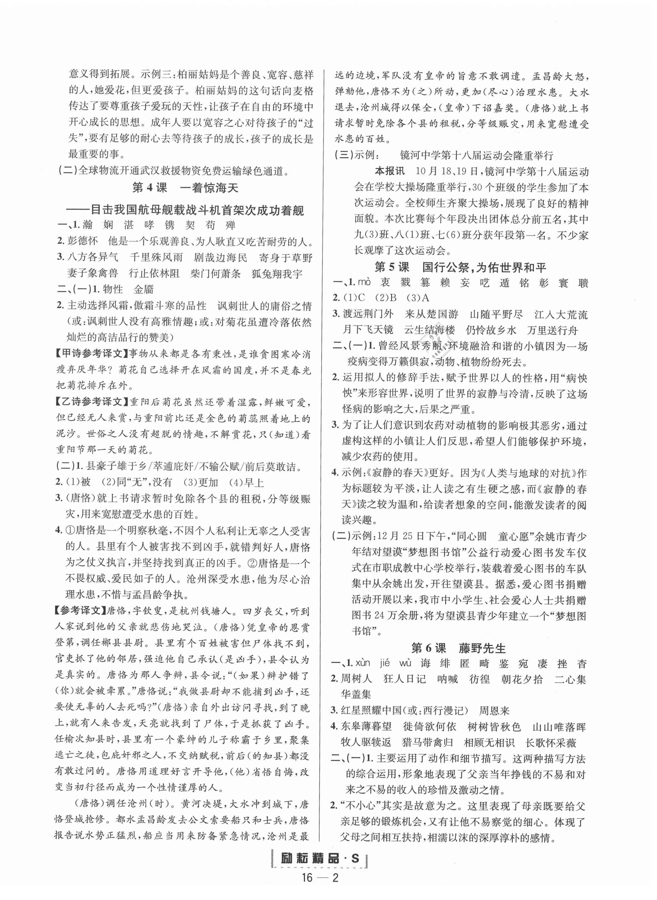 2020年勵耘活頁八年級語文上冊人教版 參考答案第2頁