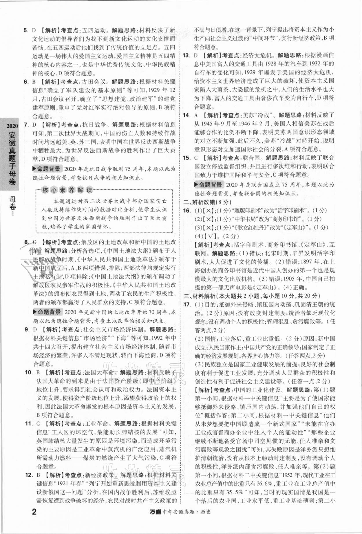 2021年萬(wàn)唯中考安徽真題歷史 第2頁(yè)