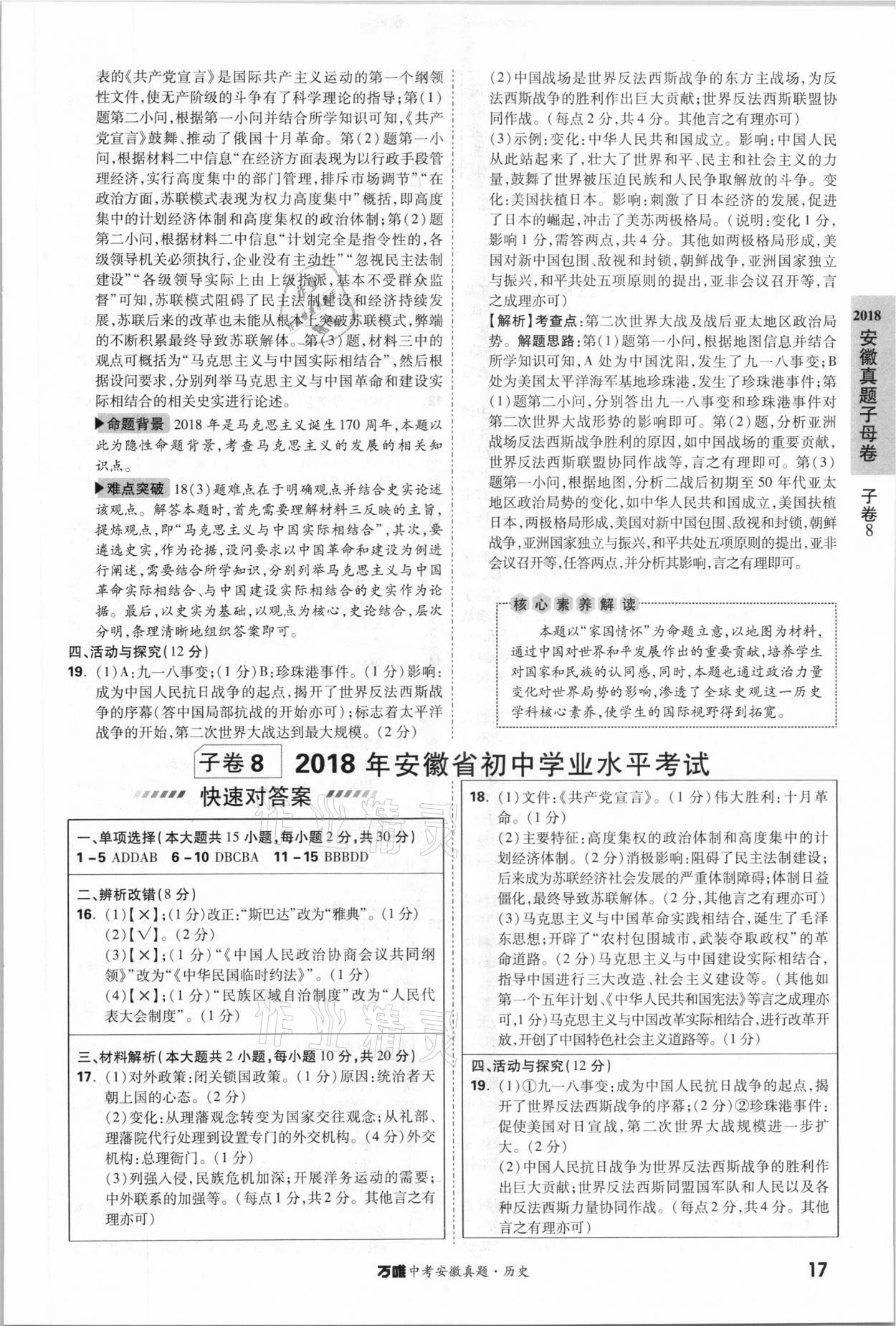 2021年萬唯中考安徽真題歷史 第17頁