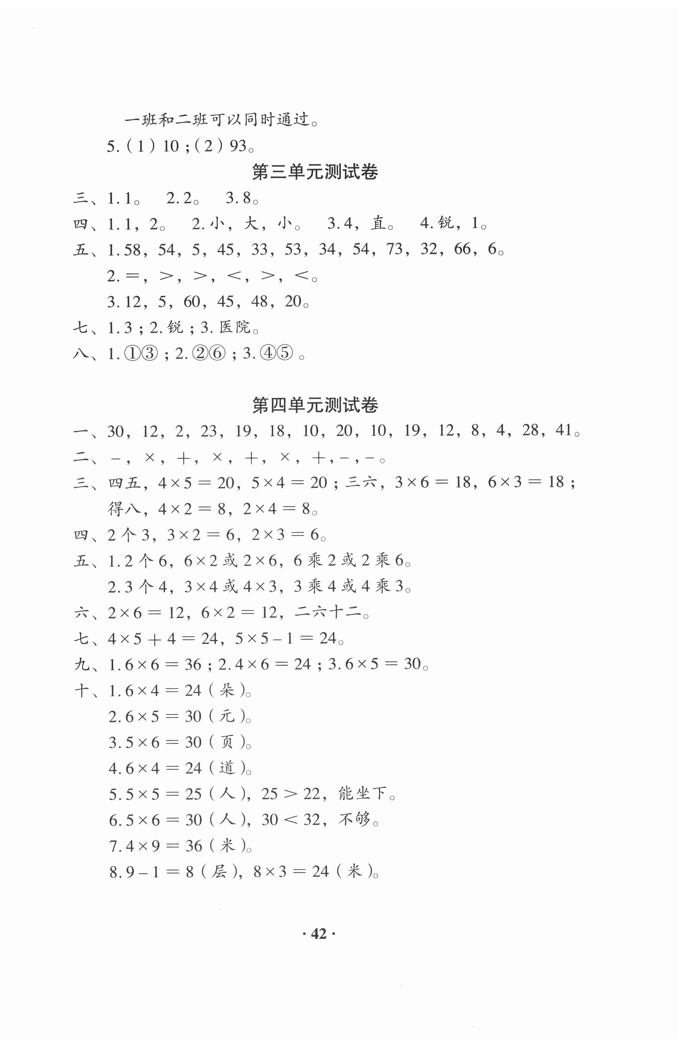 2020年人教金学典同步解析与测评二年级数学上册人教版 第2页