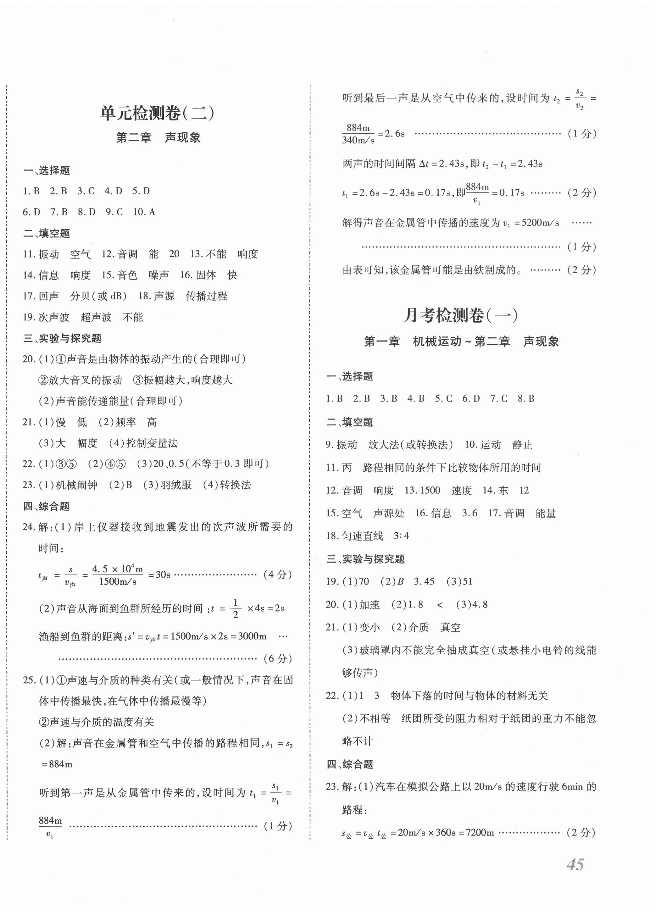 2020年本土第1卷八年級物理上冊人教版 第2頁