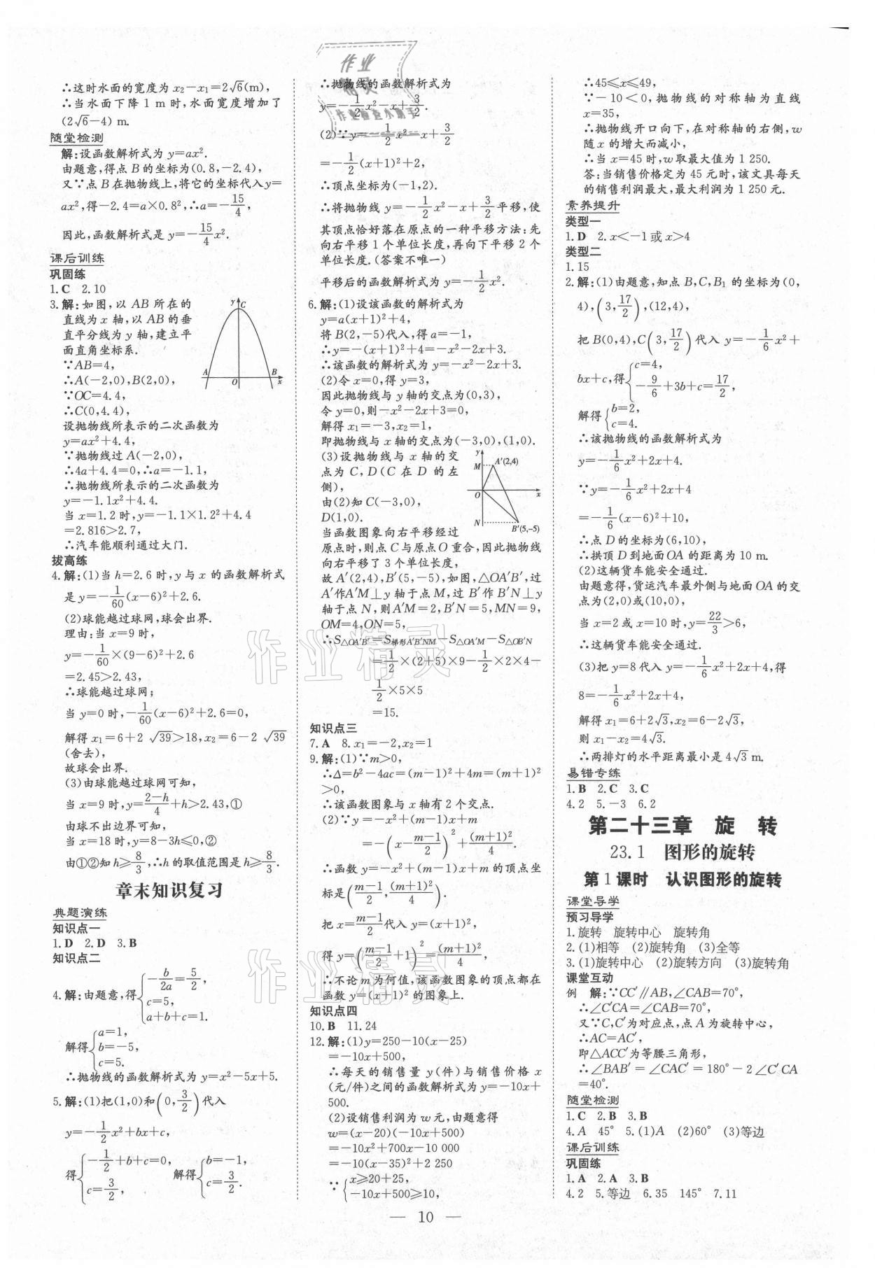 2020年導與練九年級數學全一冊人教版黔東南專版 第10頁