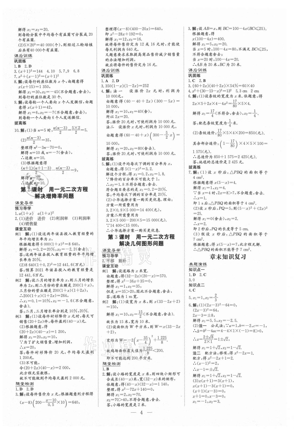 2020年導與練九年級數學全一冊人教版黔東南專版 第4頁