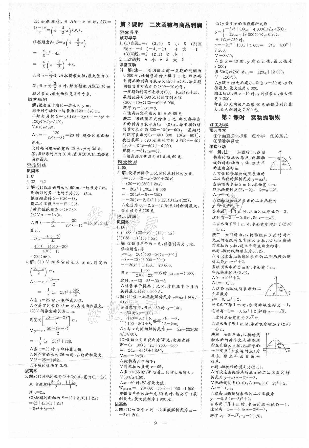 2020年導與練九年級數學全一冊人教版黔東南專版 第9頁