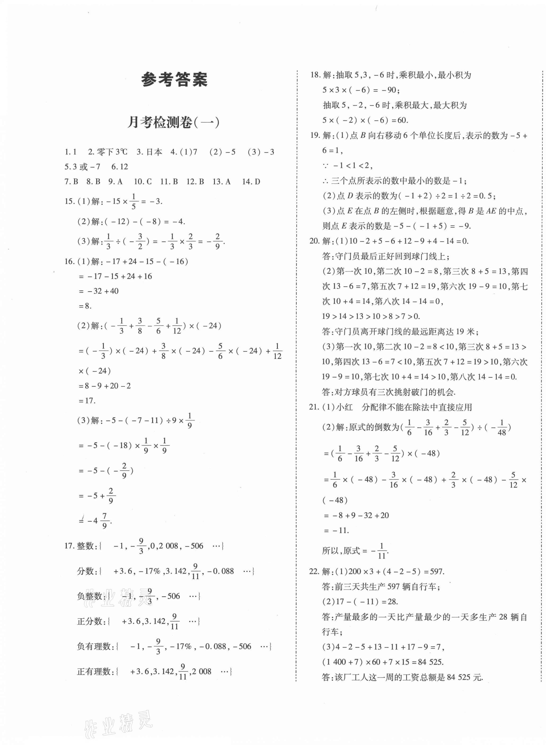 2020年本土第1卷七年級數(shù)學(xué)上冊人教版 第1頁