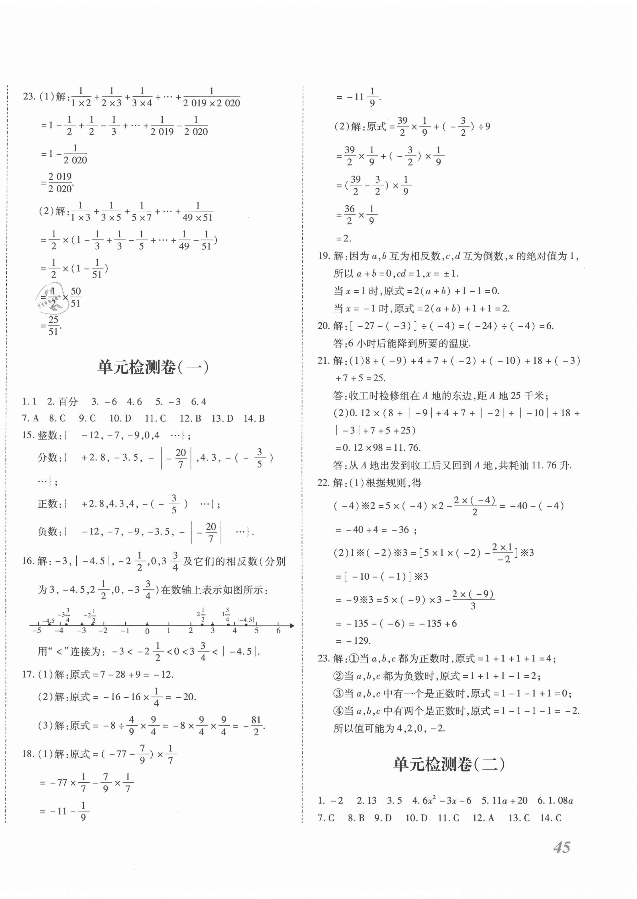 2020年本土第1卷七年級數學上冊人教版 第2頁