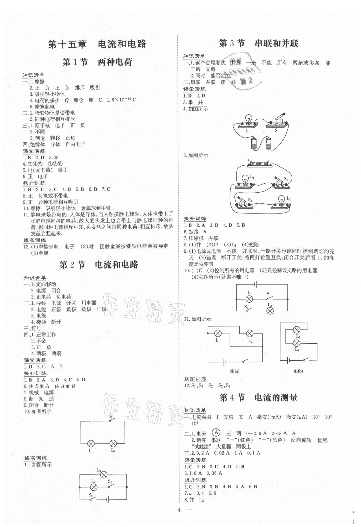 2020年導與練九年級物理全一冊人教版黔東南專版 第4頁
